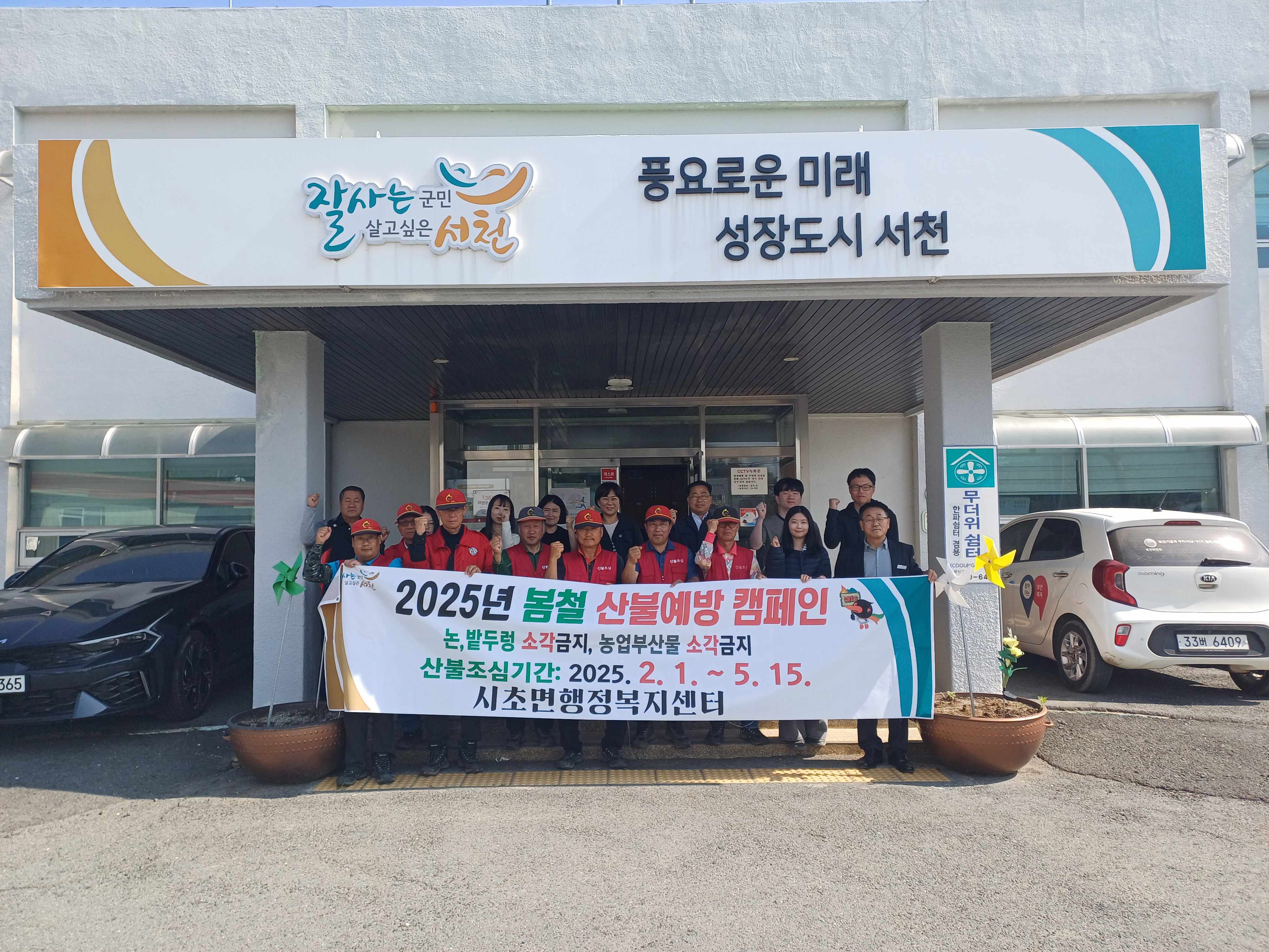 시초면 봄철 산불조심 캠페인 실시