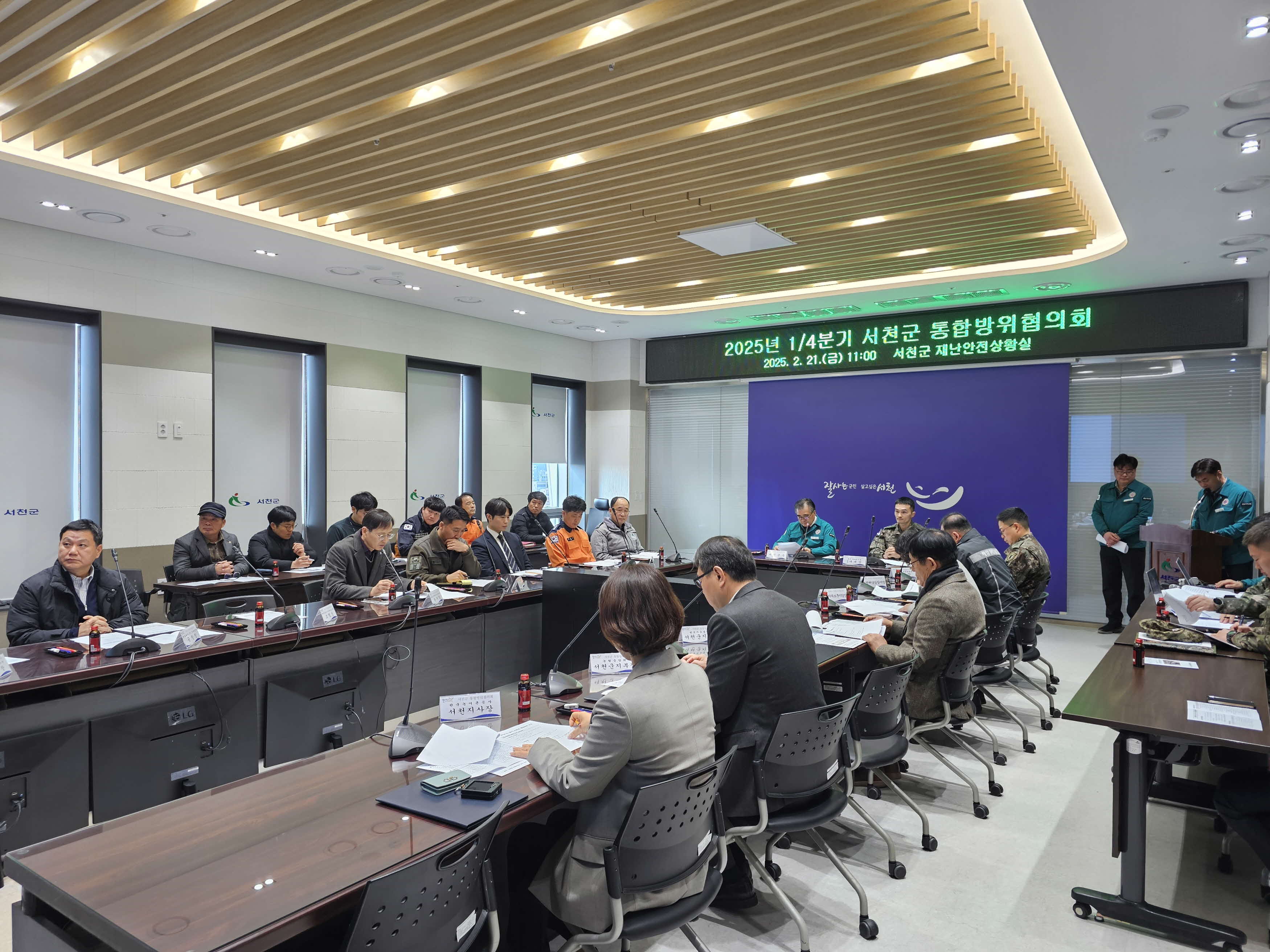 서천군, 2025년도 1분기 통합방위협의회 개최