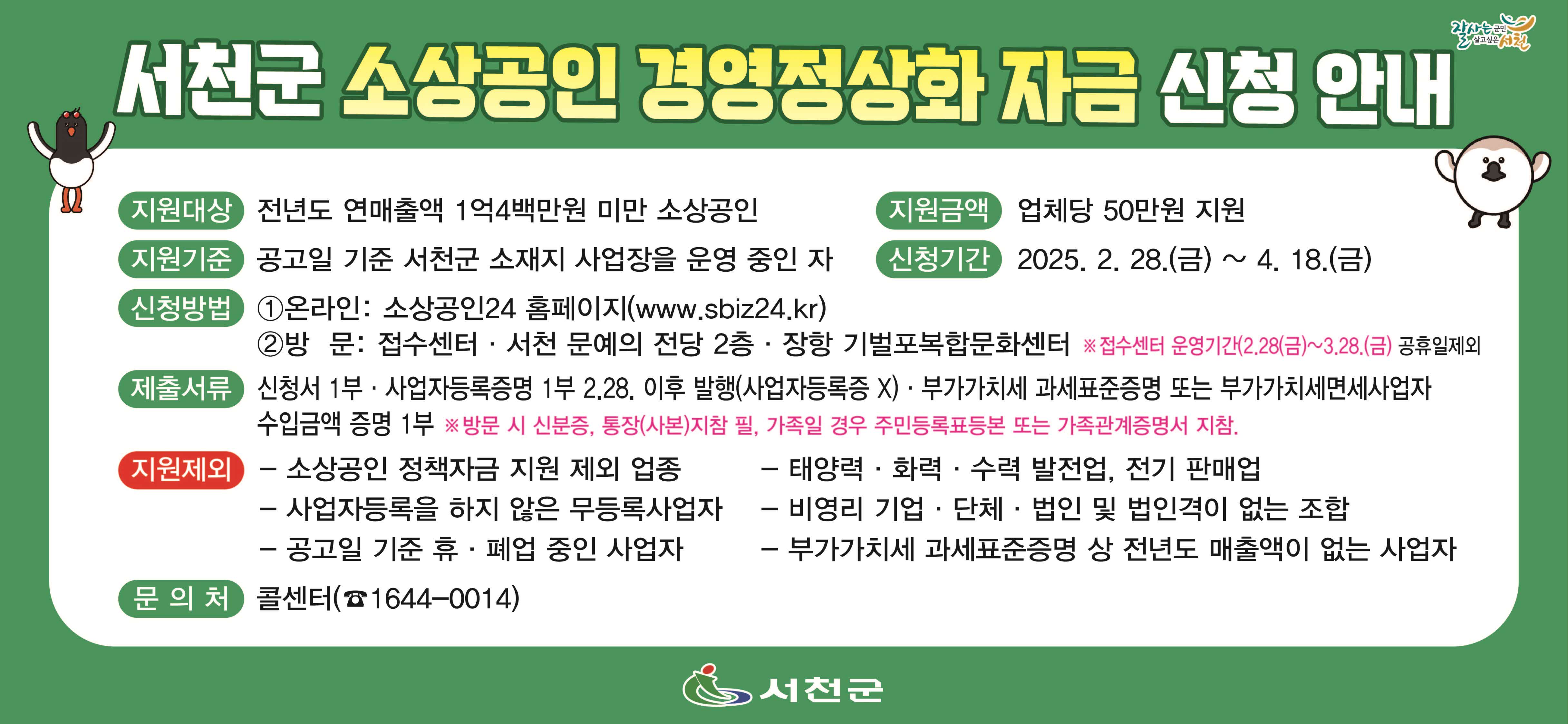 서천군, 소상공인 경영정상화 자금 지원