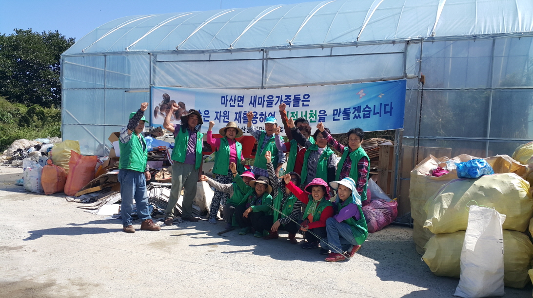 마산면, 3분기 숨은자원찾기로 깨끗한 환경 조성!
