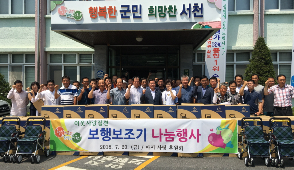 마서사랑후원회, 거동불편 어르신 보행보조기 지원 사업 실시