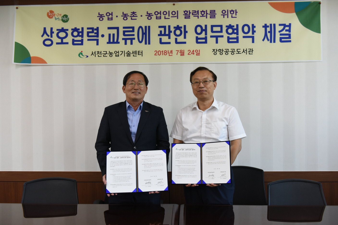 서천군농업기술센터, 장항공공도서관 업무협약 체결