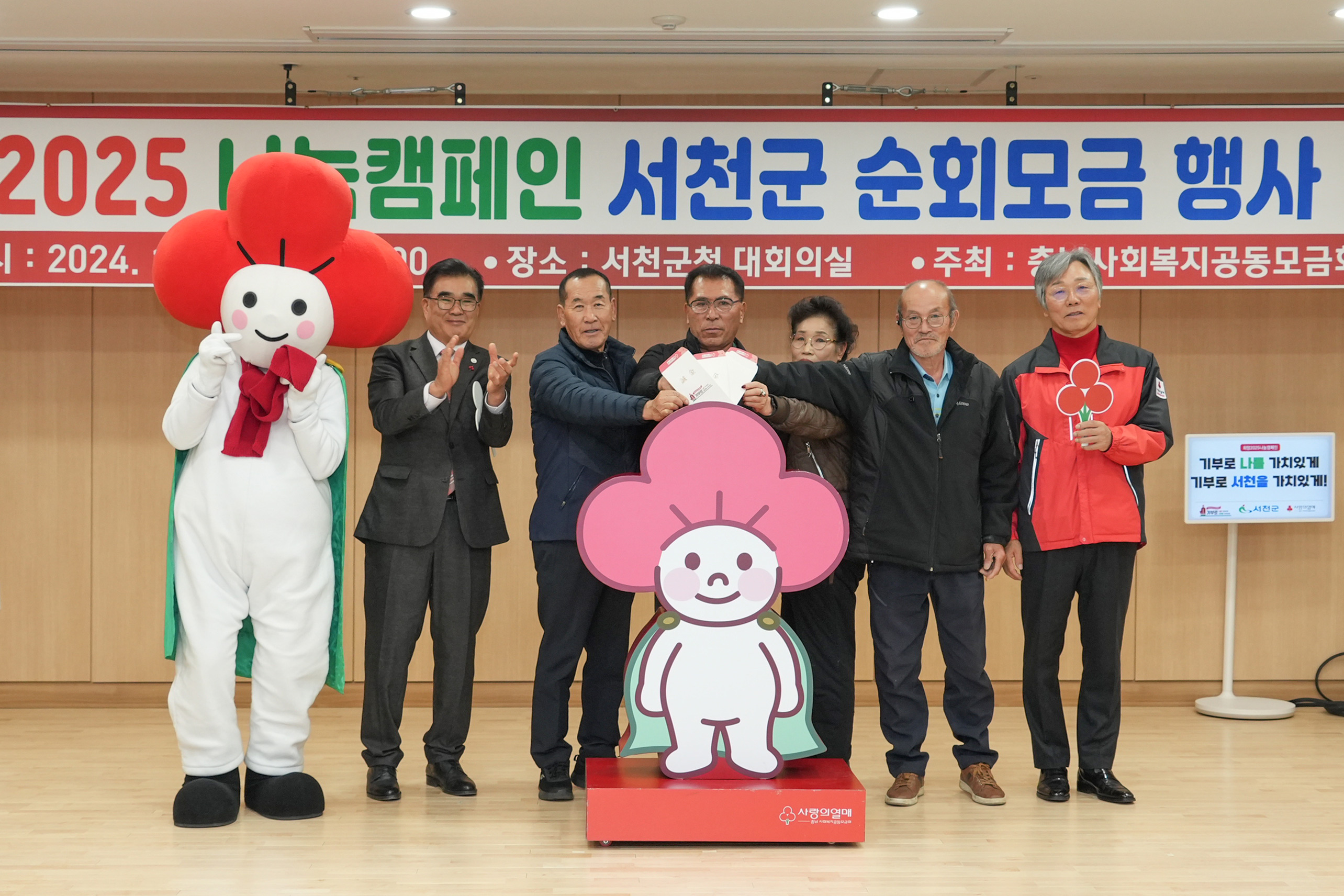 서천군, 희망2025나눔캠페인 통해  지역사회 나눔 실천