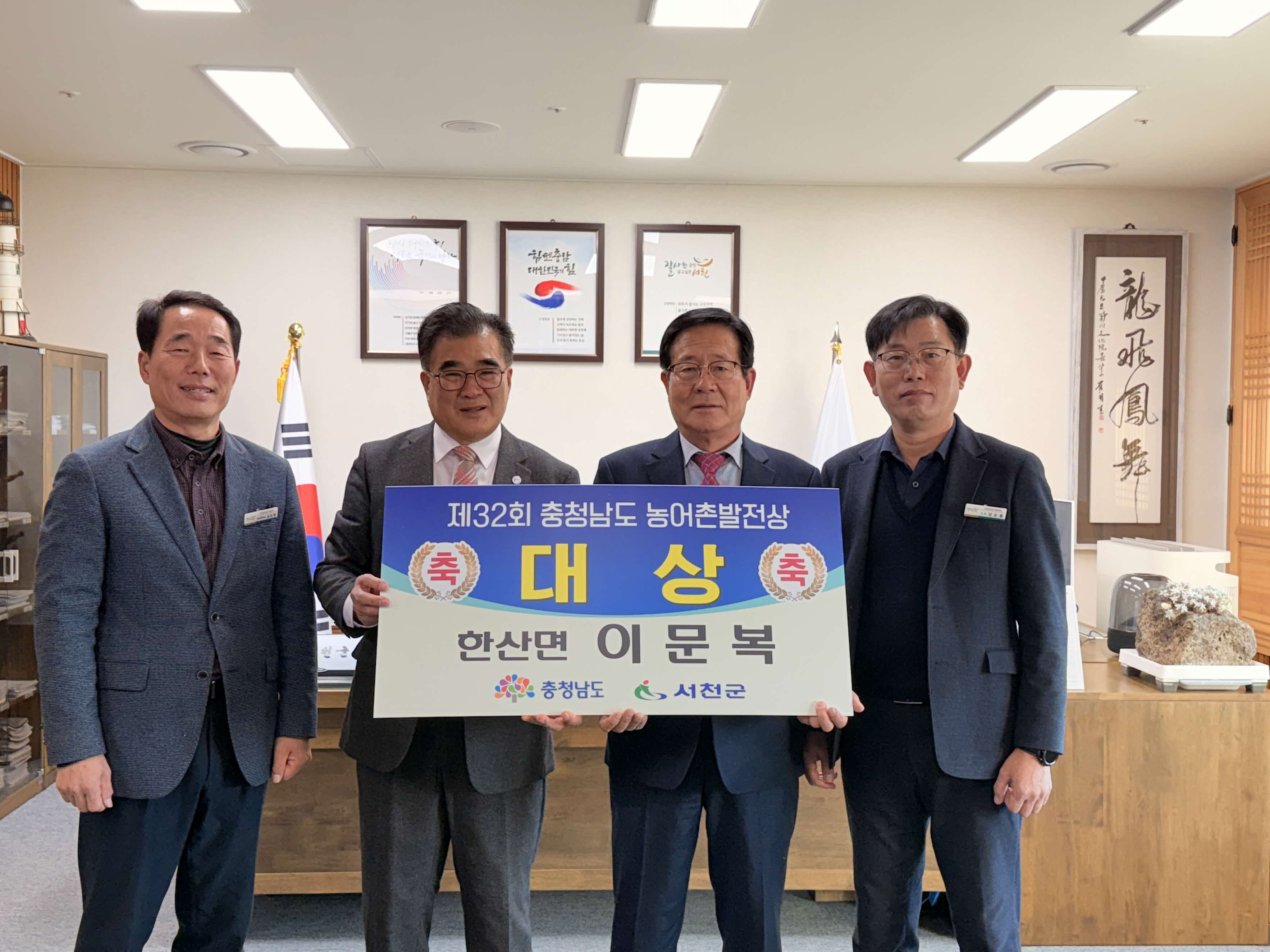 서천군 이문복씨, 제32회 충남 농어촌발전대상 대상 수상