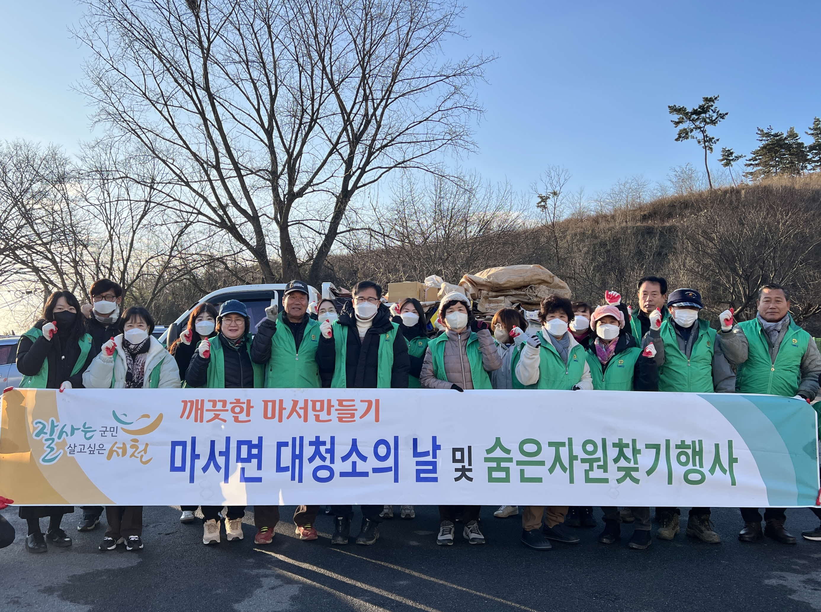 서천군 마서면, 숨은 자원 수거로 깨끗한 마을 만들기 앞장