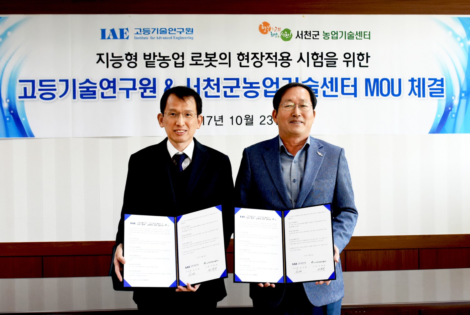 서천군농업기술센터, 로봇의 농업기술 현장적응시험 위한 협력체계 구축