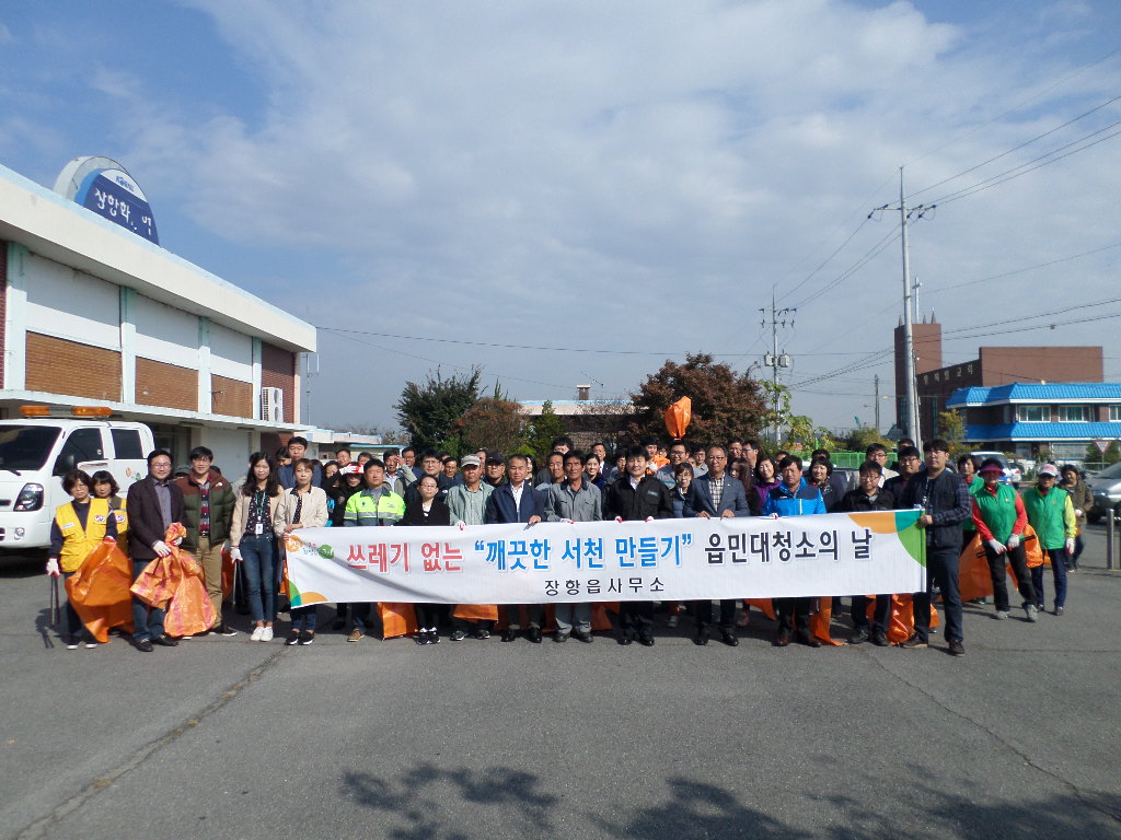 장항읍, 충청남도민생활체육대회 대비 손님맞이 대청소 추진