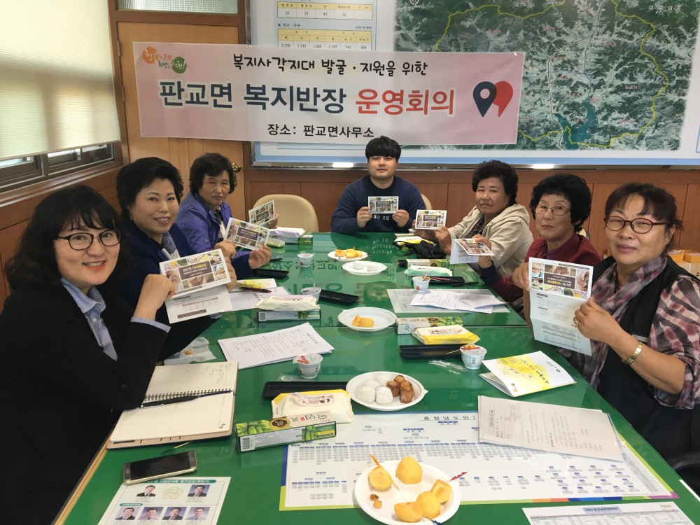 판교면, 복지반장이 나가신다...복지사각지대 OUT!