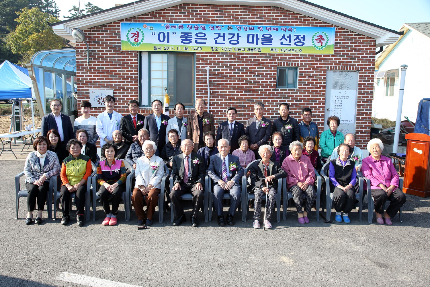서천군보건소, ‘이’ 좋은 우수 건강마을 현판식