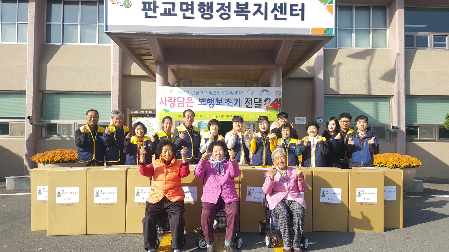 판교면지역사회보장협의체, 어르신 보행 보조기 전달