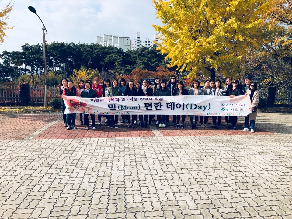 서천군, 출산장려문화 확산을 위한 맘(Mom) 편한 데이(Day) 추진