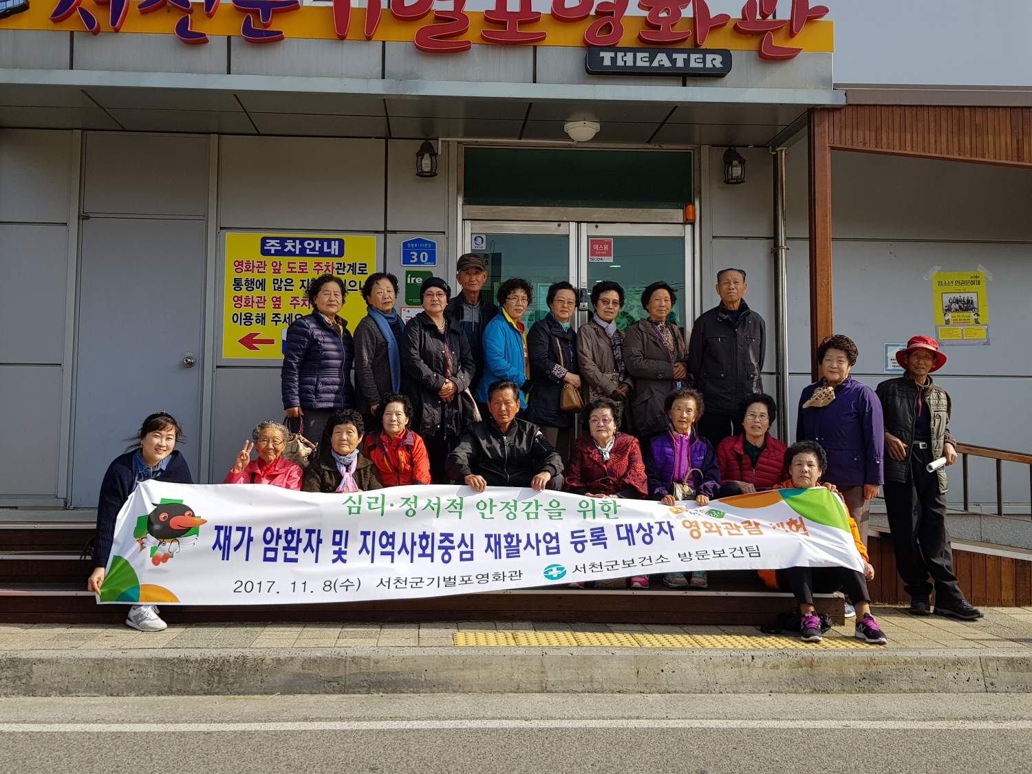 서천군보건소, 재가암환자 및 방문재활 등록 장애우 사회적응체험 실시