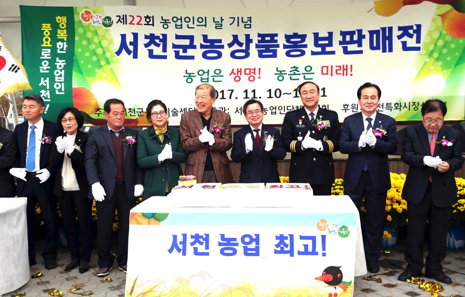 서천군, 농상품 홍보 판매 행사 성황리 종료