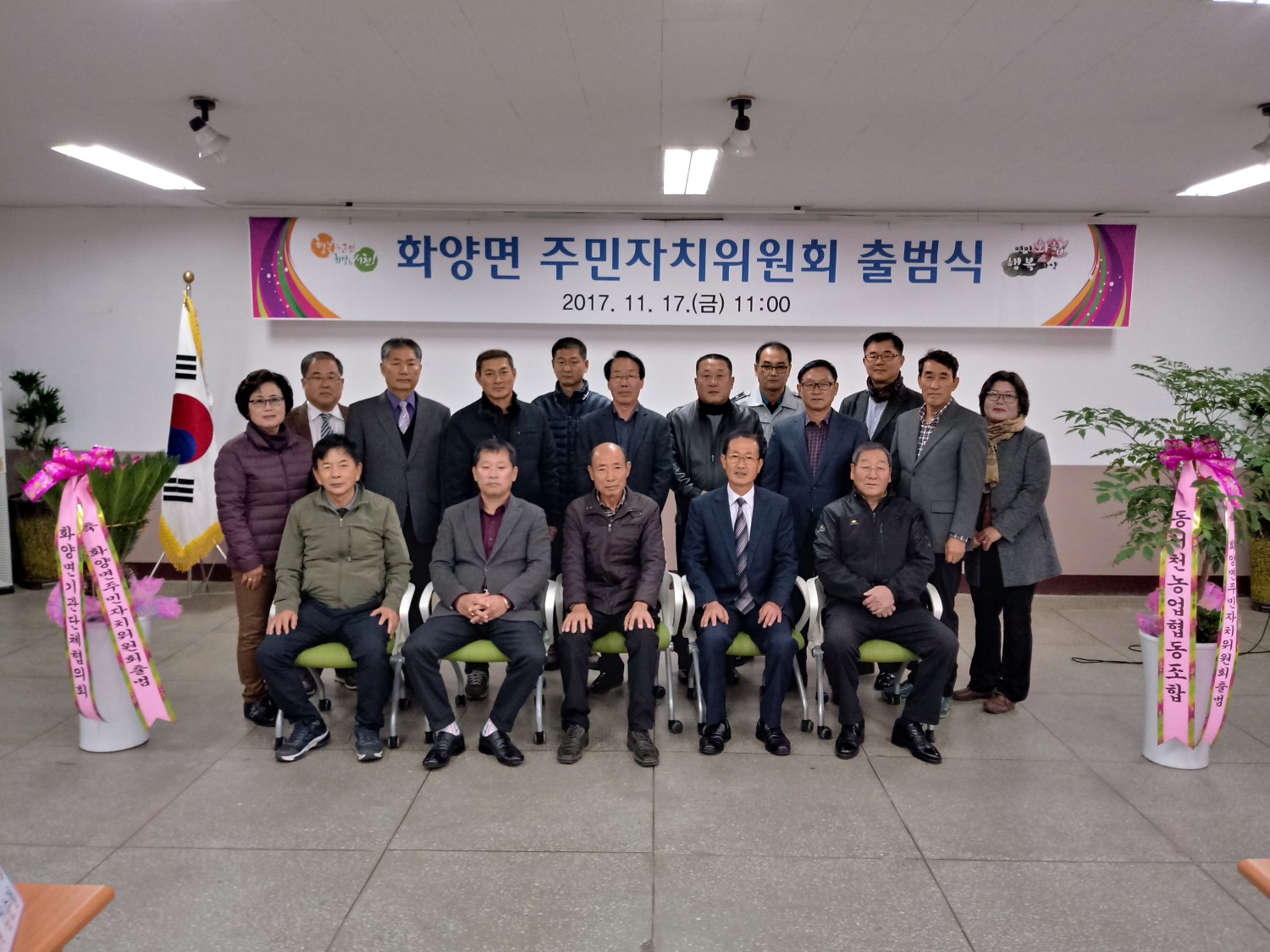 화양면, 주민자치위원회 출범