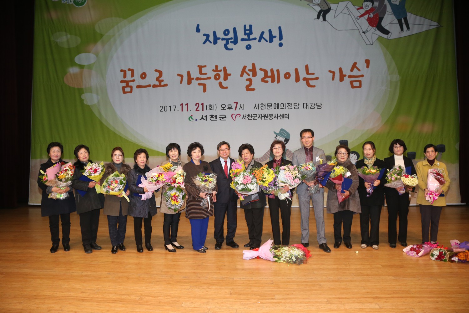 서천군, 제15회 자원봉사 대축제 개최