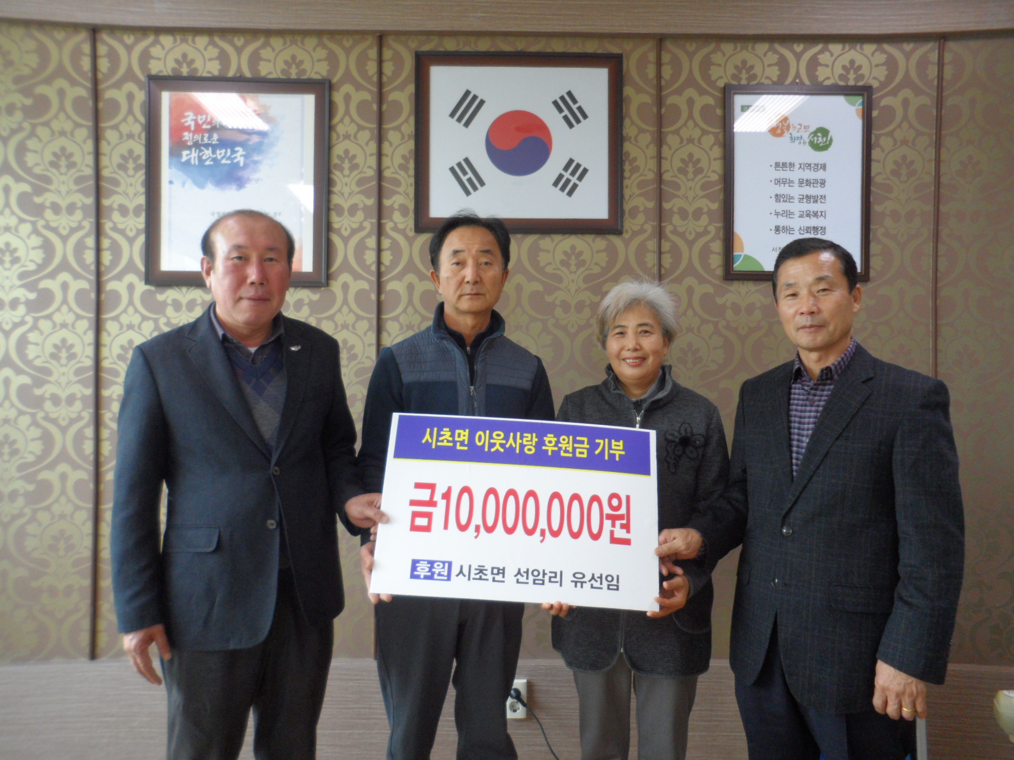 시초면, 유선임씨 통큰 기부... 1,000만원 쾌척