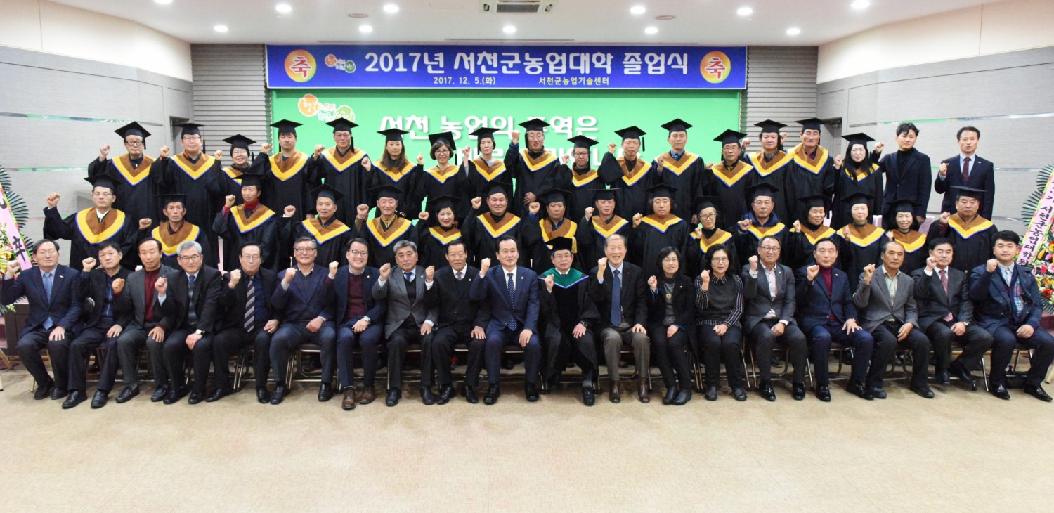 서천군 농업대학 졸업식 개최