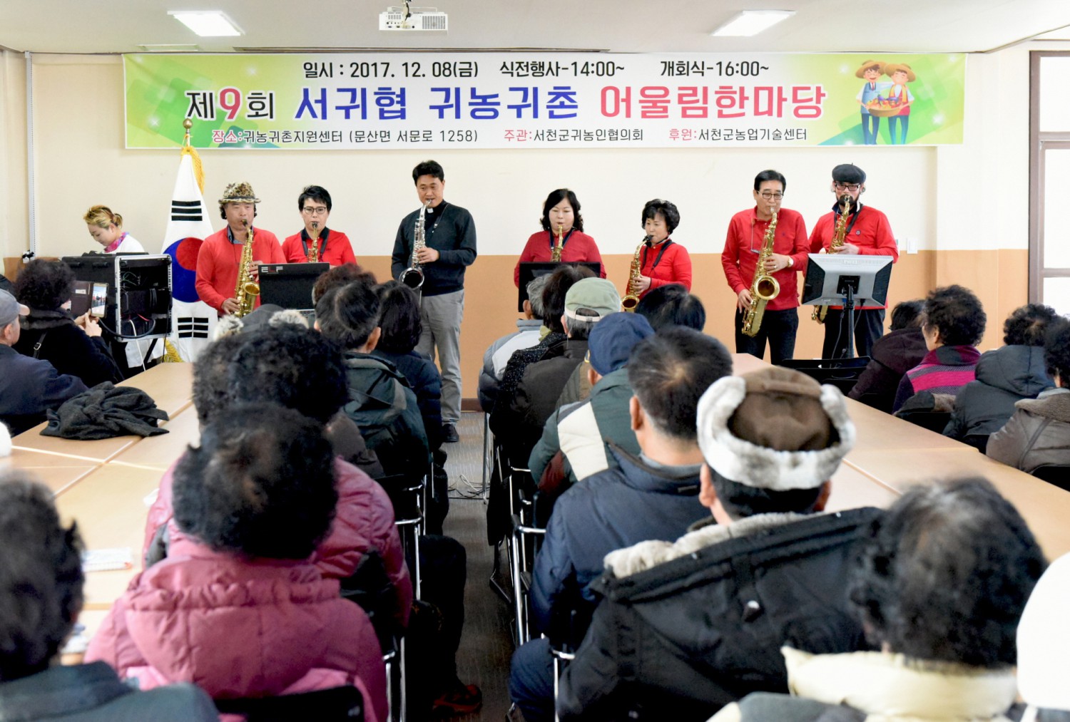 서천군, 귀농귀촌인 어울림 한마당 성황리 종료