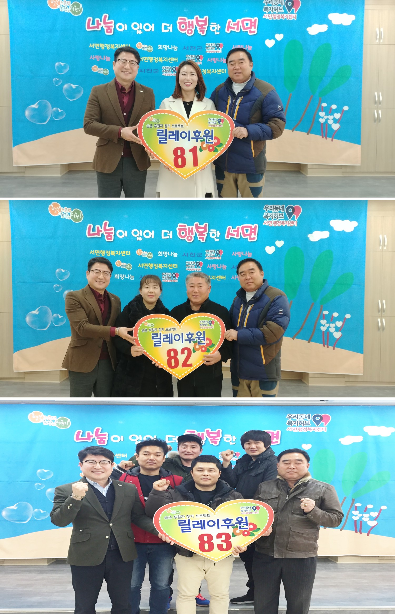 서면, 이웃을 위한 나눔...한걸음 더 나눠요