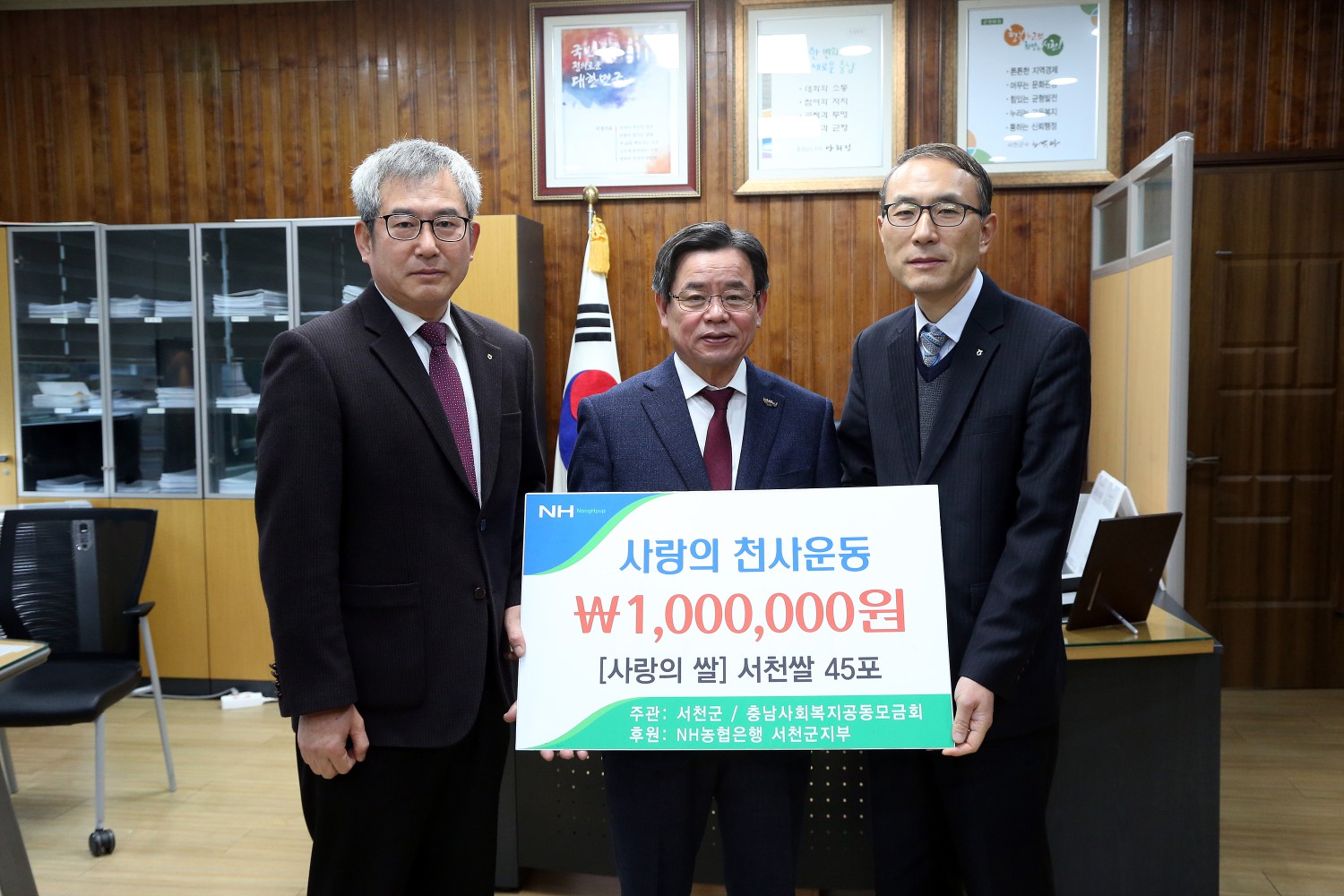 서천군, 잇단 성금 물품 기탁으로 이웃사랑 온도 100℃