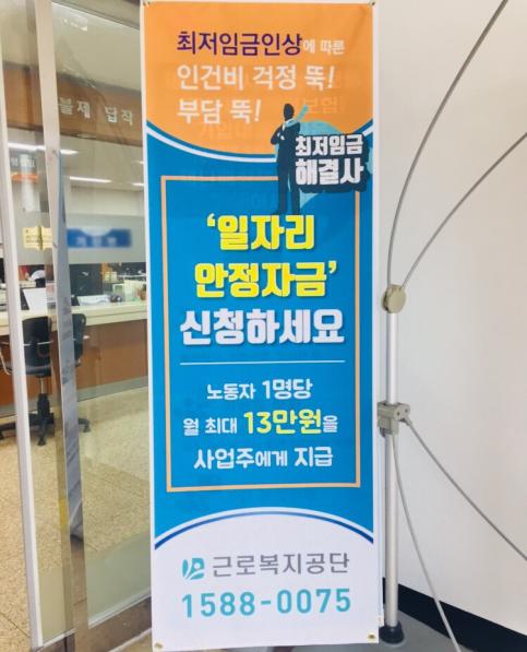 서천군, ‘일자리 안정자금 지원사업’홍보 발 벗고 나서