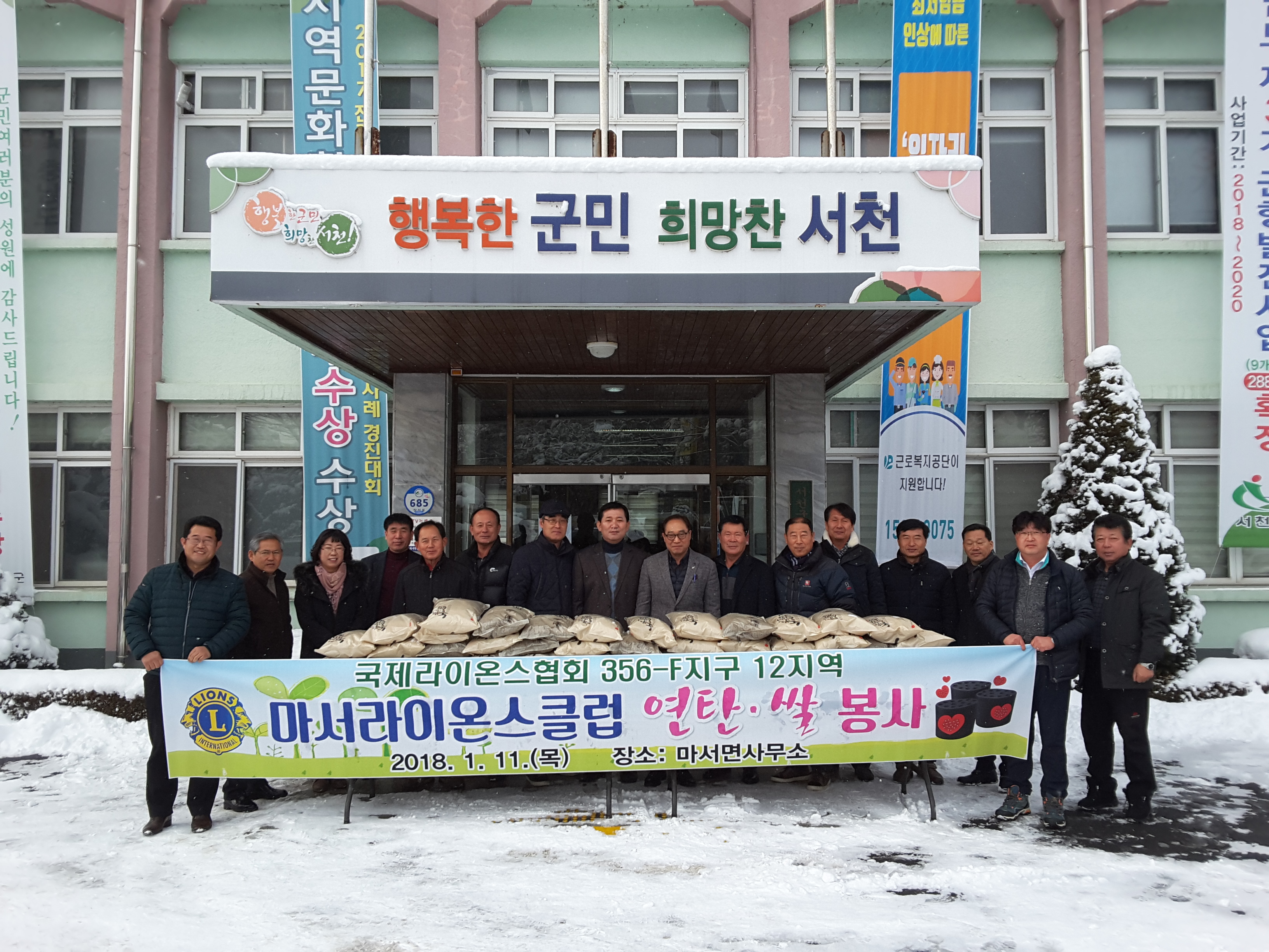 마서면 라이온스클럽, 어려운 이웃에 ‘사랑의 쌀 50포대’ 후원