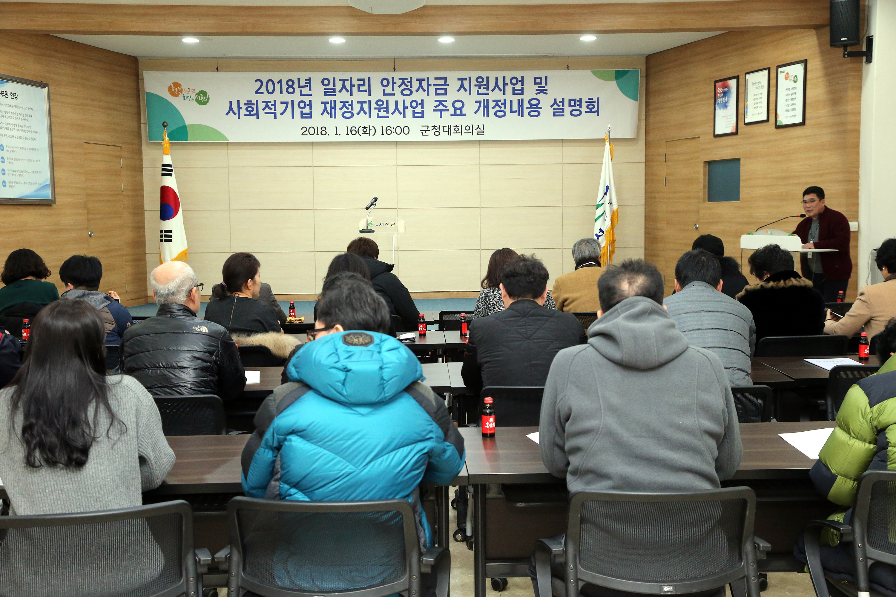 서천군, 2018년 사회적기업 재정지원사업 설명회 개최