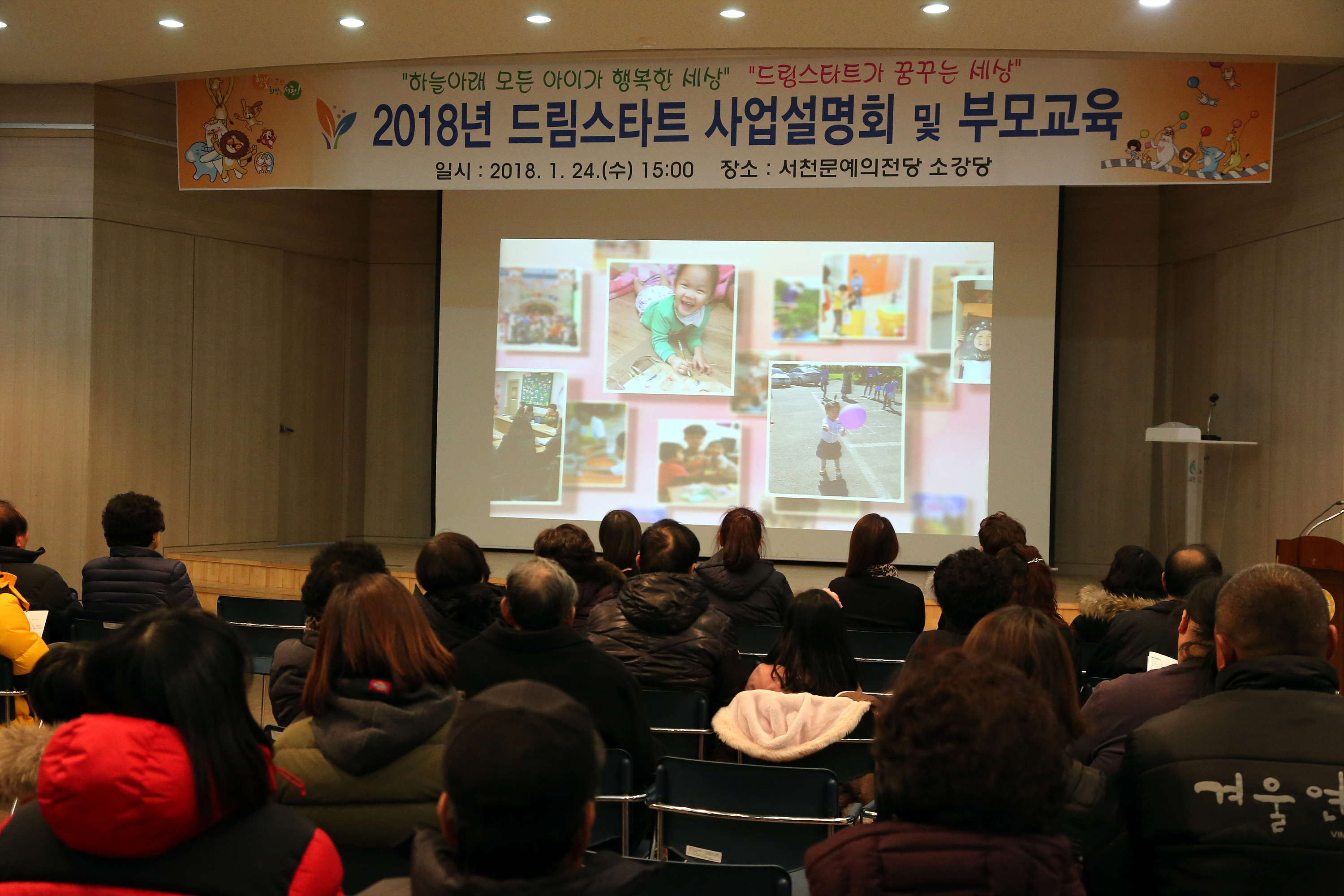서천군, 2018년 드림스타트 사업설명회 및 부모교육 가져