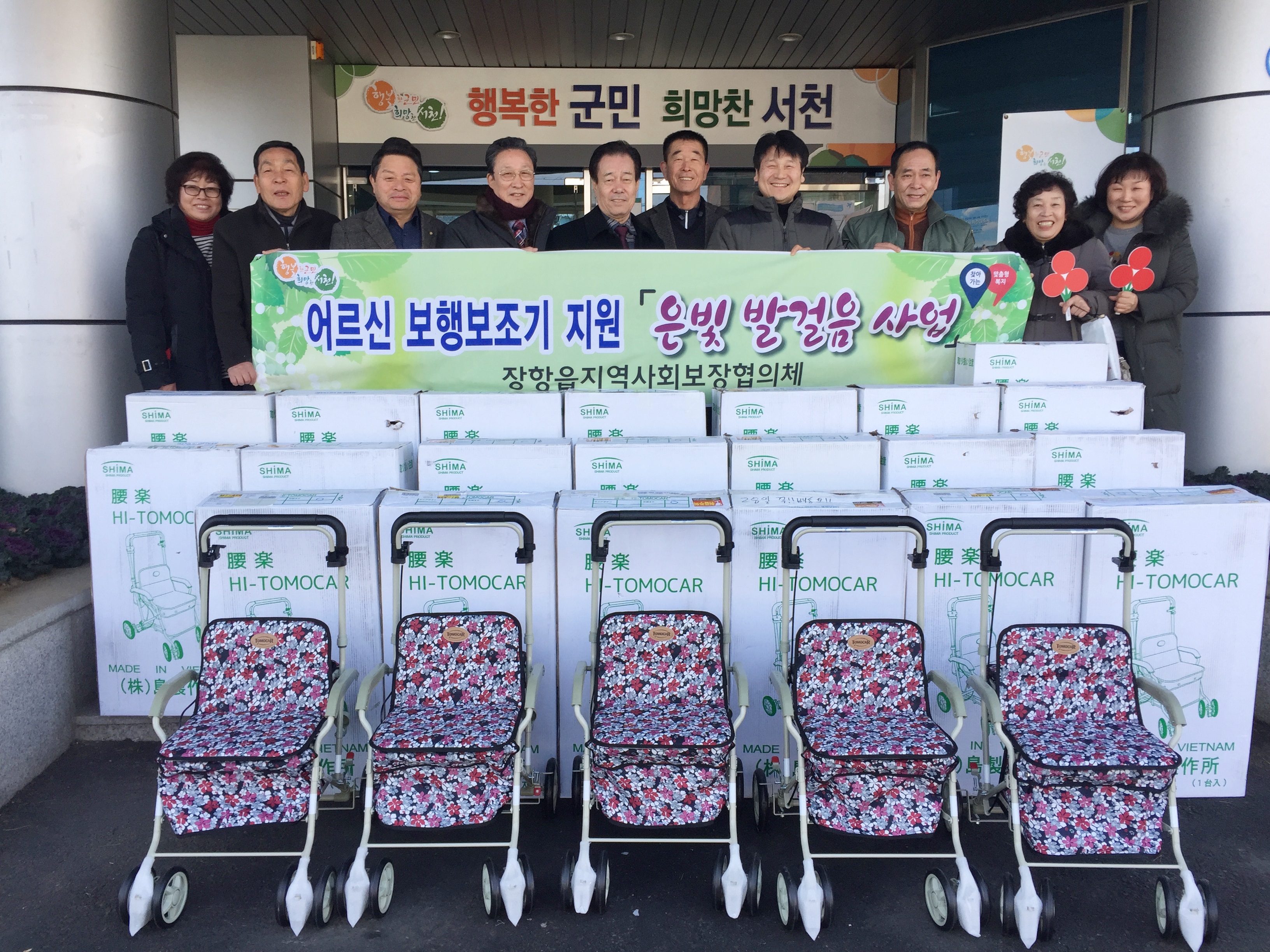 장항읍지역사회보장협의체, 지역사회의 나눔 실은‘은빛 발걸음’