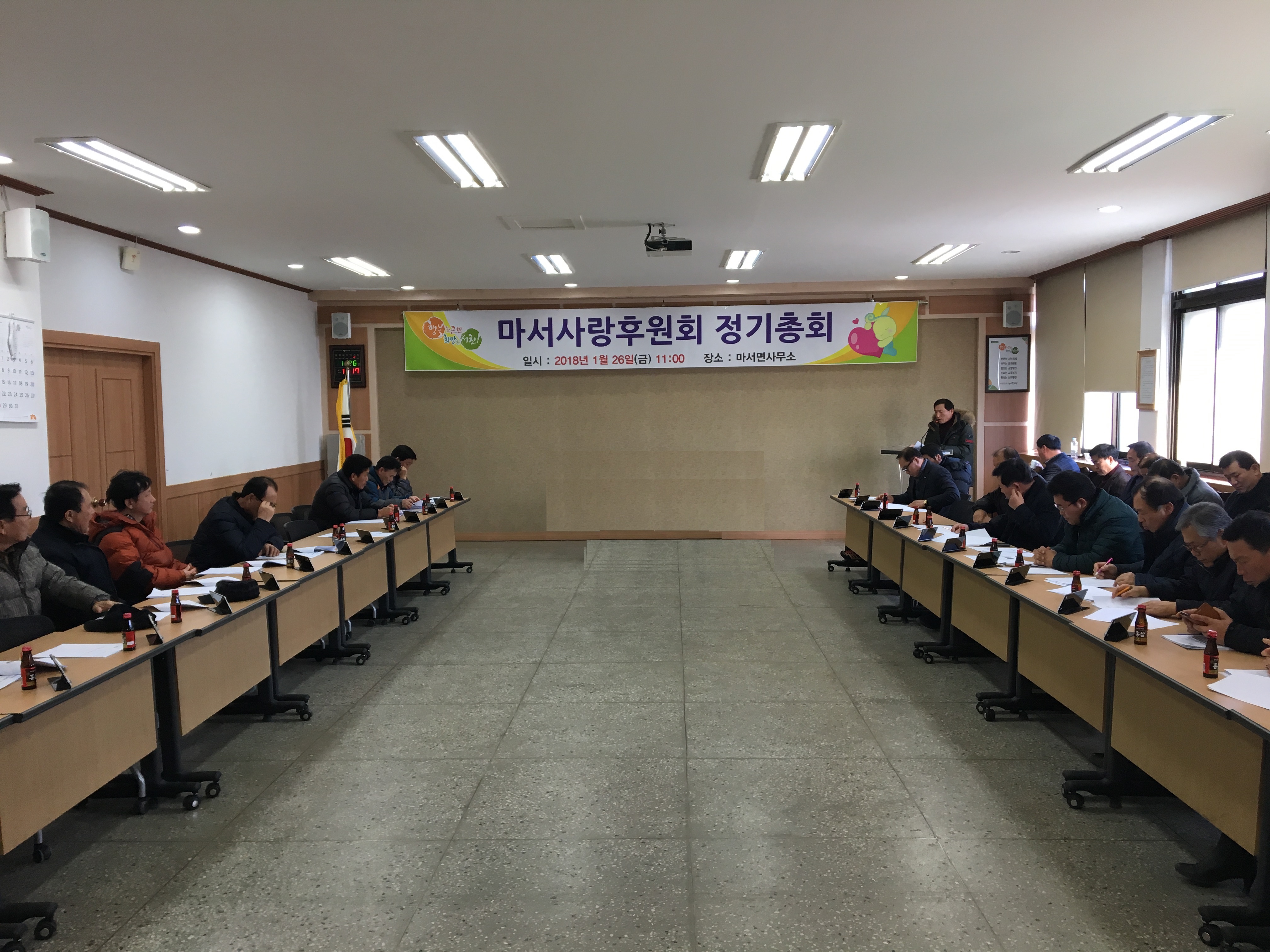 마서면, 마서사랑후원회 정기총회 개최