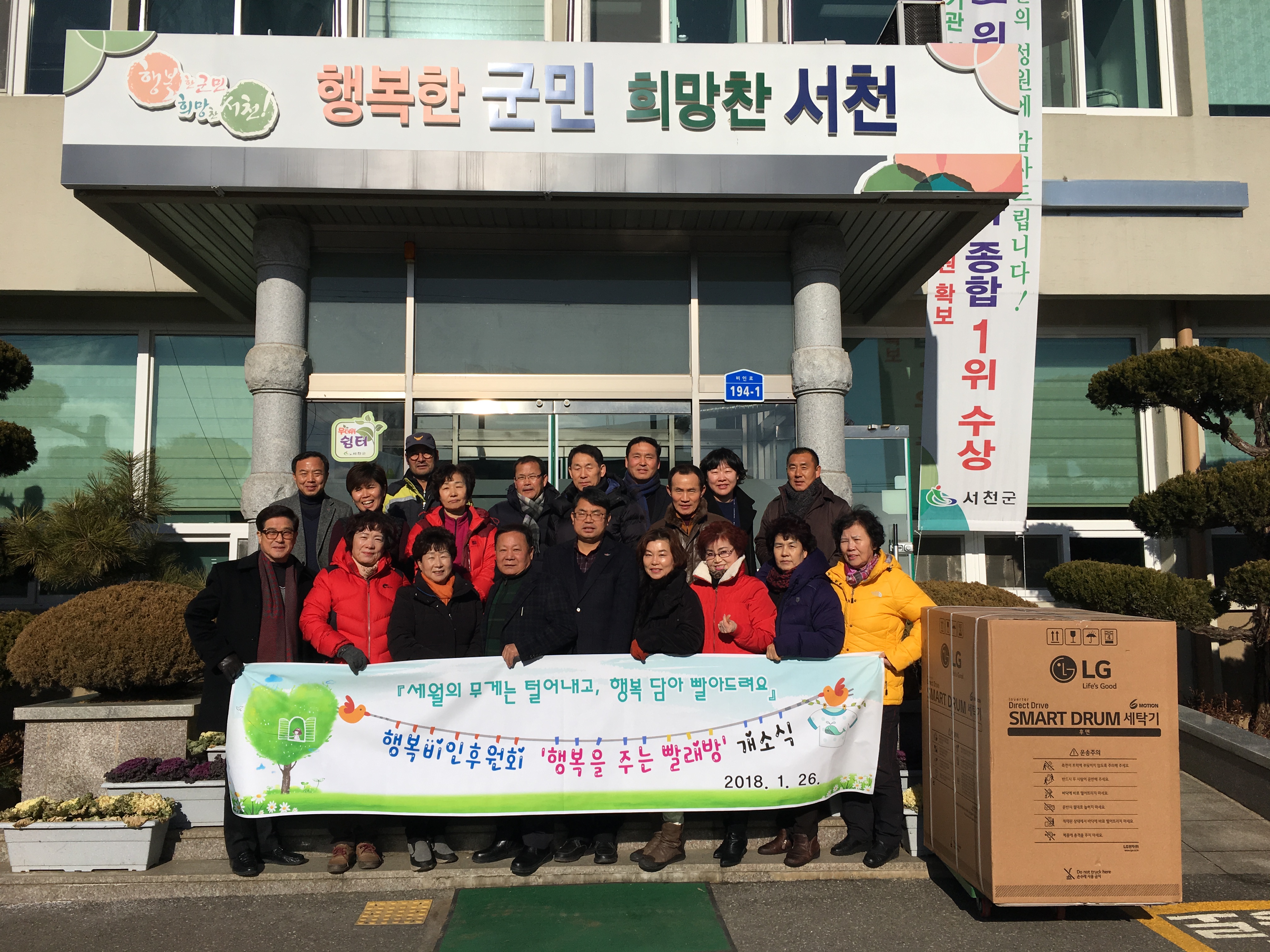 서천군 비인면,‘행복을 주는 빨래방’운영