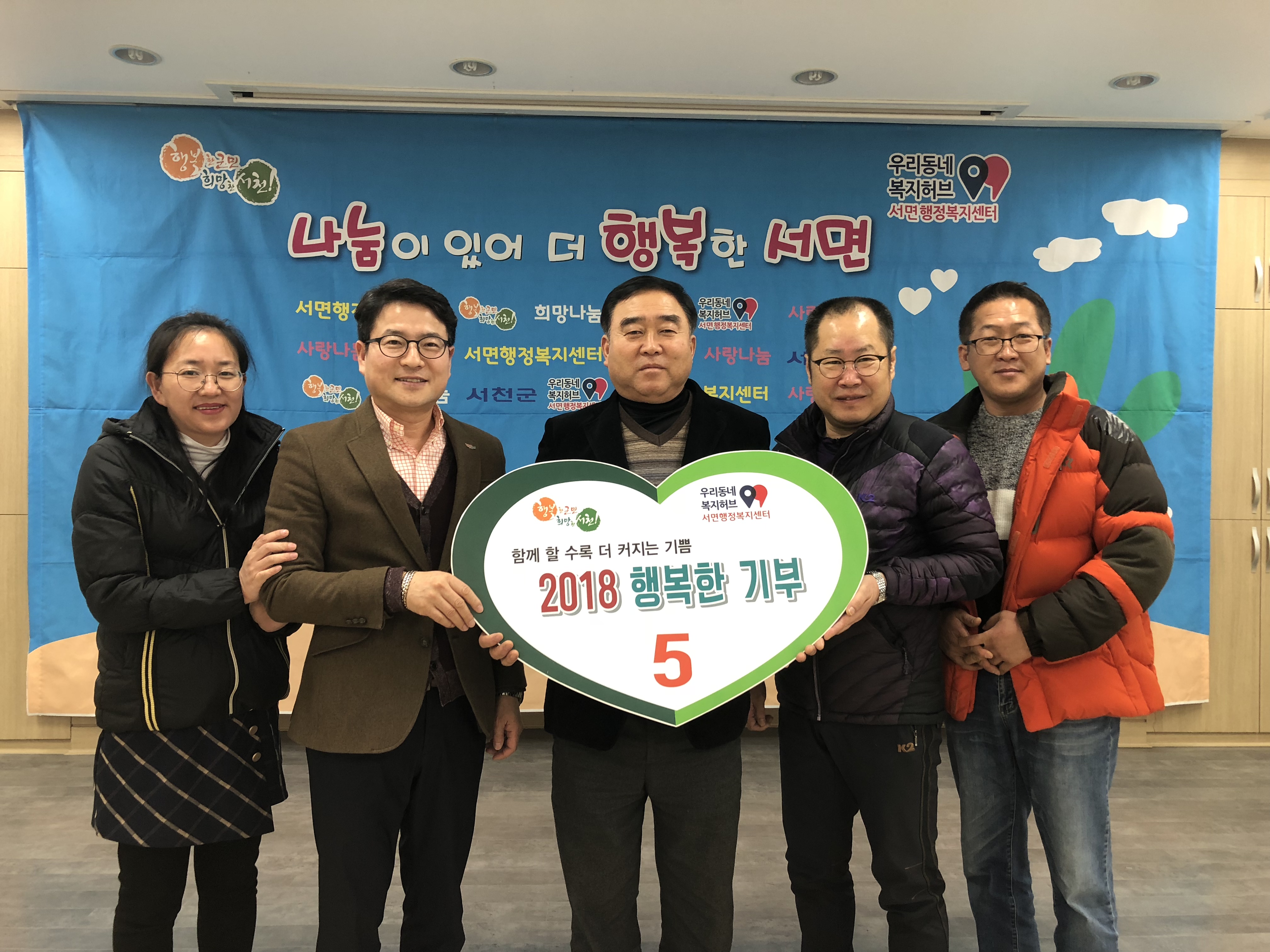 서천군 서면, 서면사랑후원회장도 기부에 동참