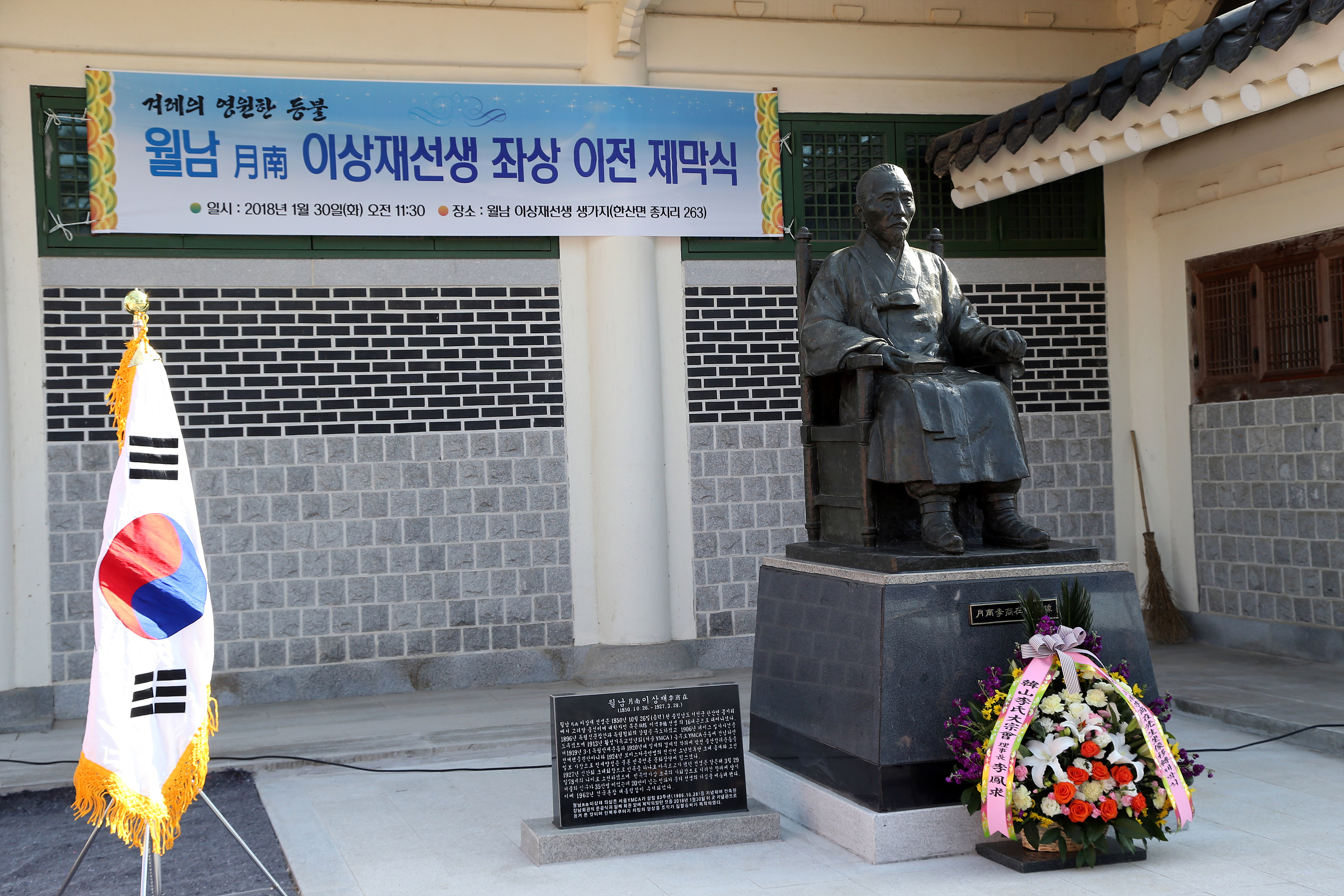 서천군, 월남 이상재 선생 좌상 제막식 개최