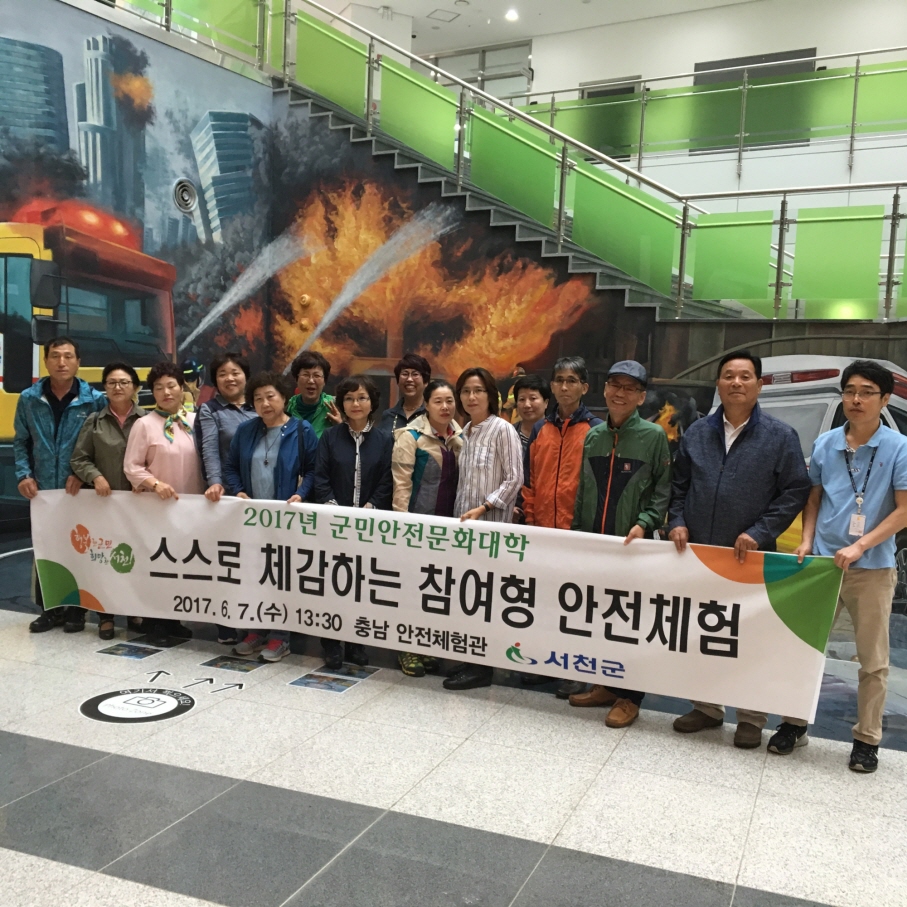 안전사각지대 없는 서천,‘안전교육 시행계획’수립