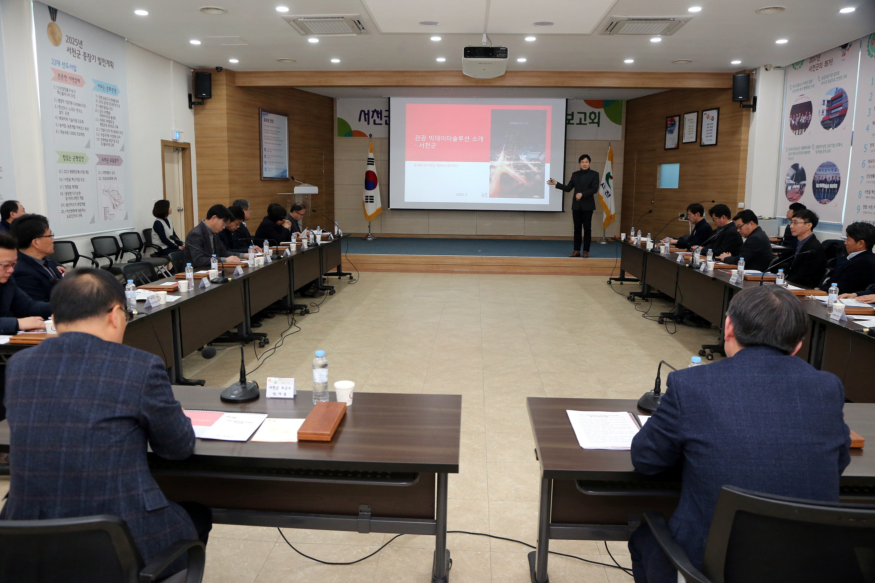 서천군, 관광 빅데이터 분석용역 착수보고회 개최