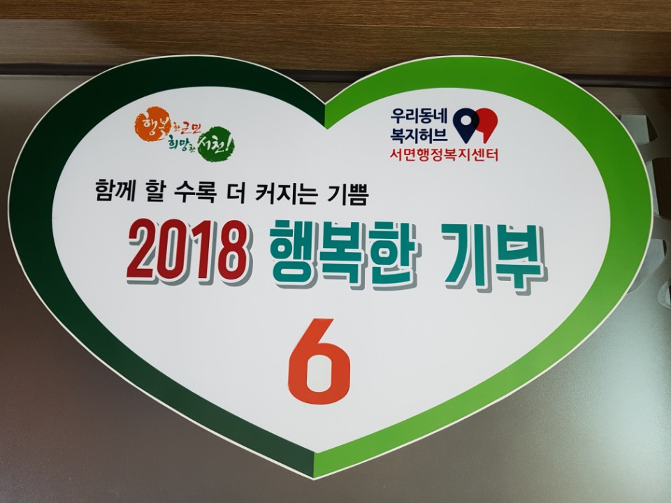 서천군 서면, 얼굴 없는 천사들의 손길 이어져