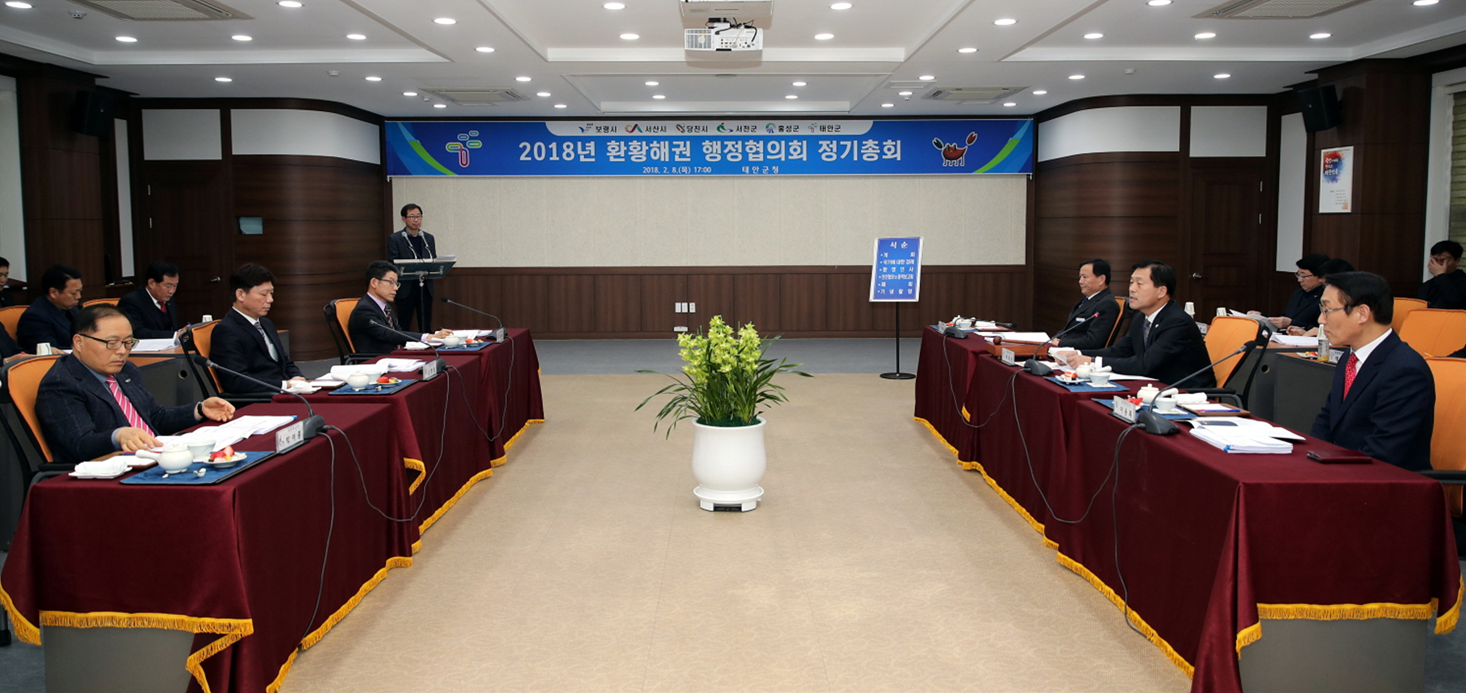 서천군, 2018년 상반기 환황해권 행정협의회 정기총회 참석