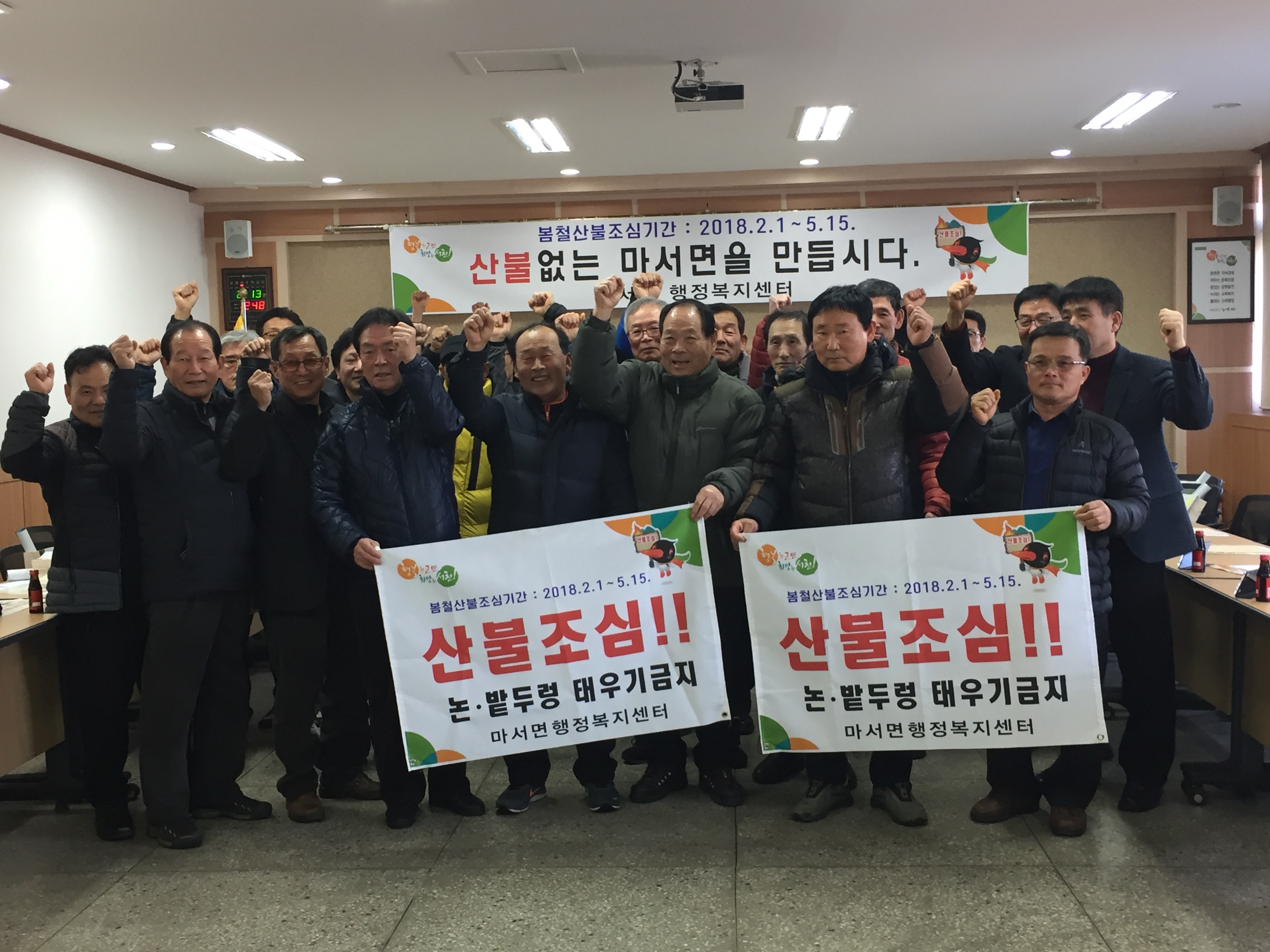 마서면, 산불예방 캠페인 가져