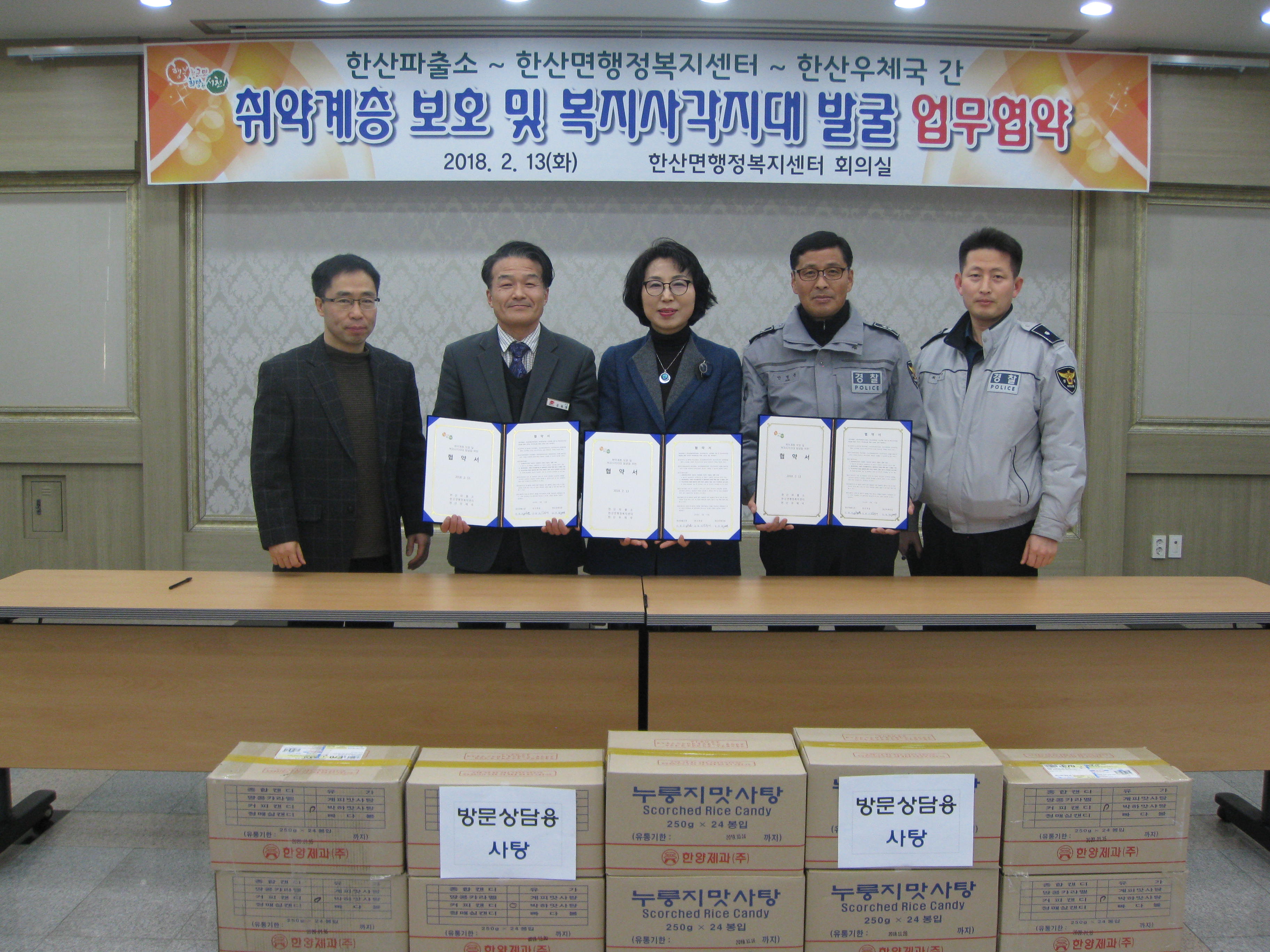 한산면, 한산파출소·한산우체국과 복지안전망 구축 업무협약