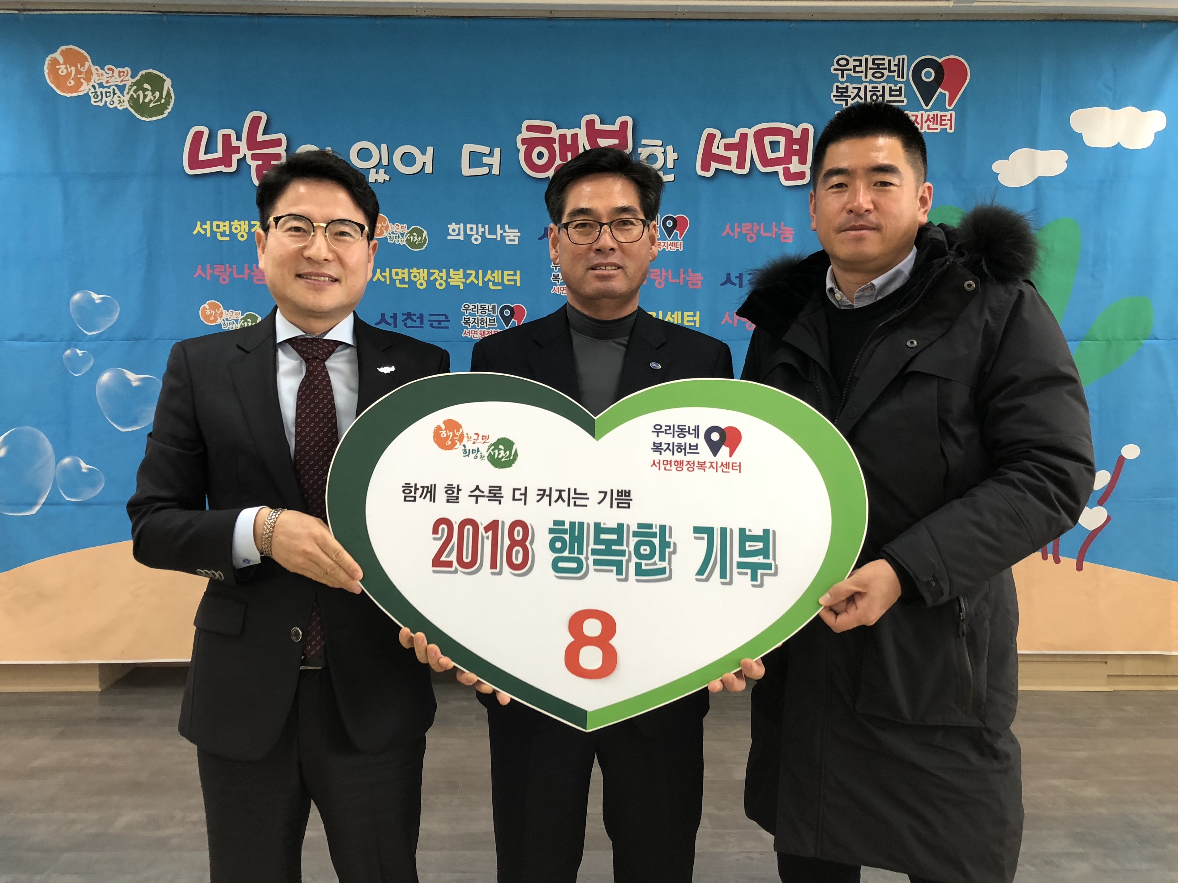 따뜻한 서면, 기부는 사랑입니다
