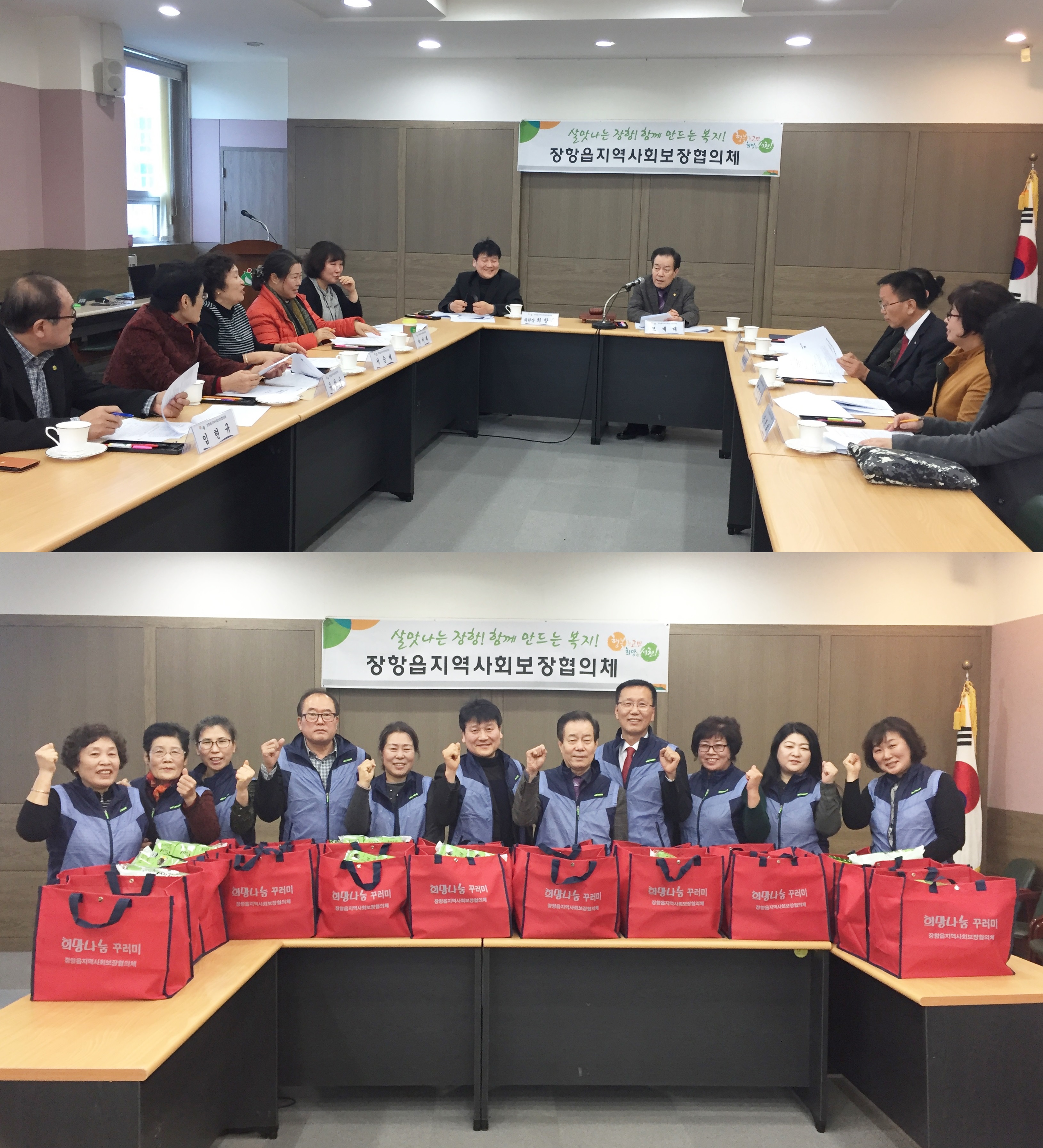 제2기 장항읍 지역사회보장협의체 출범