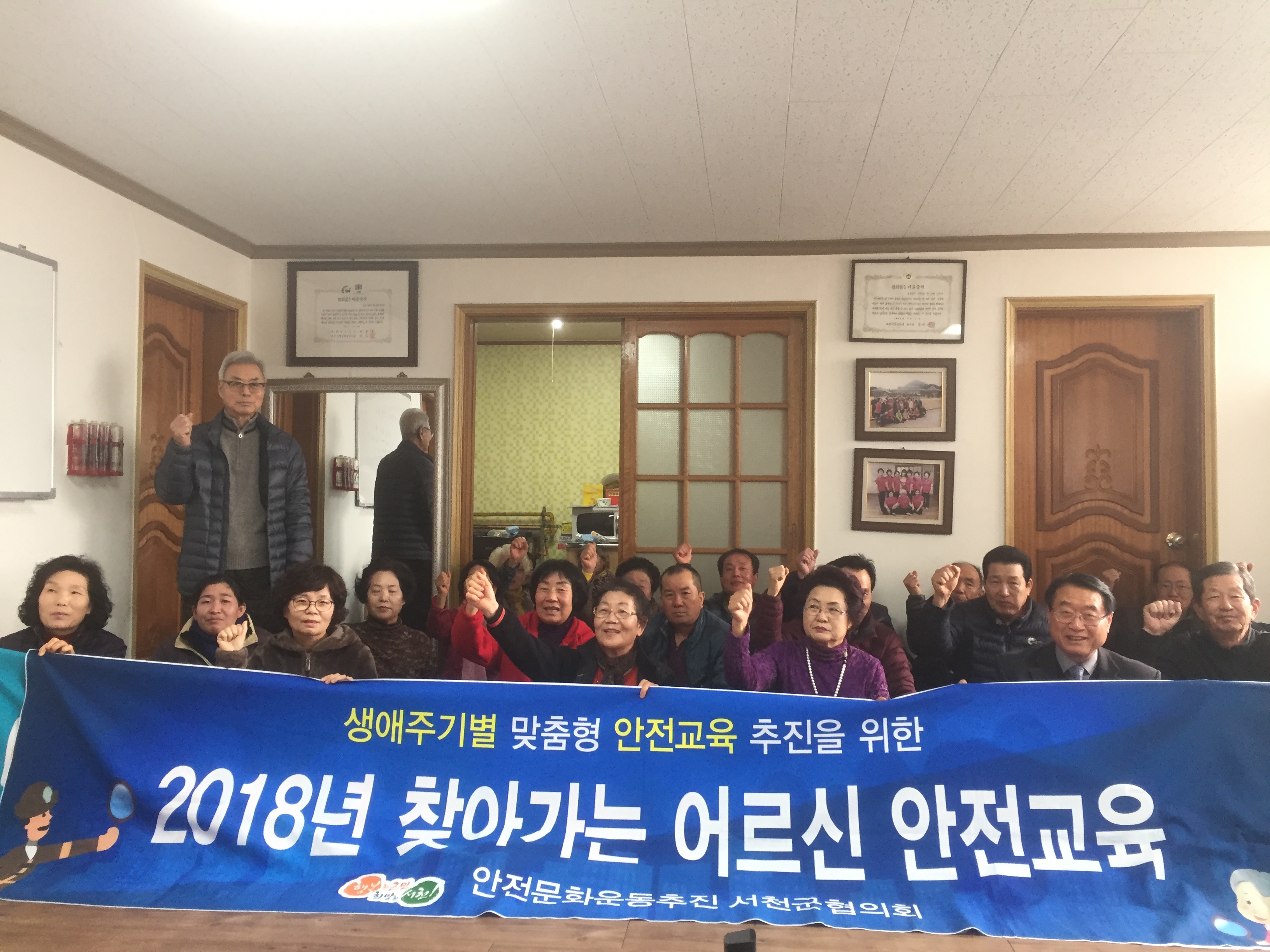 서천군, 2018년 찾아가는 어르신 안전교육 운영