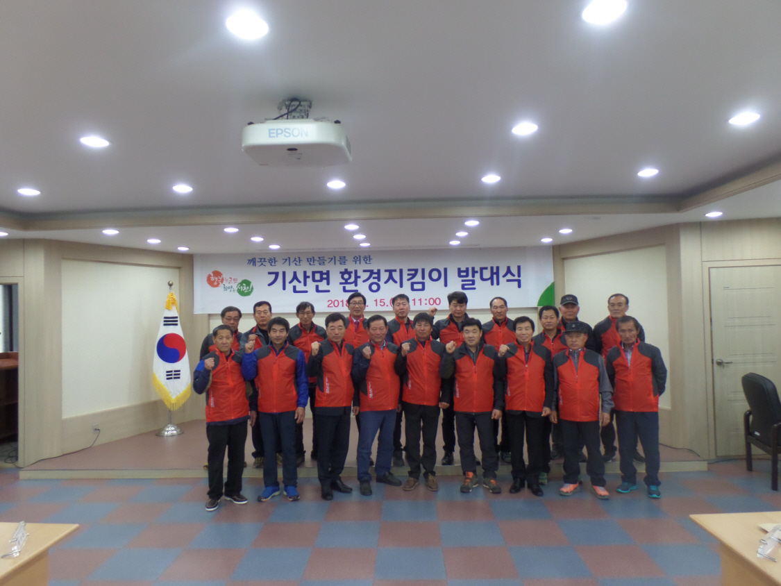 기산면, 환경지킴이 발대식 가져