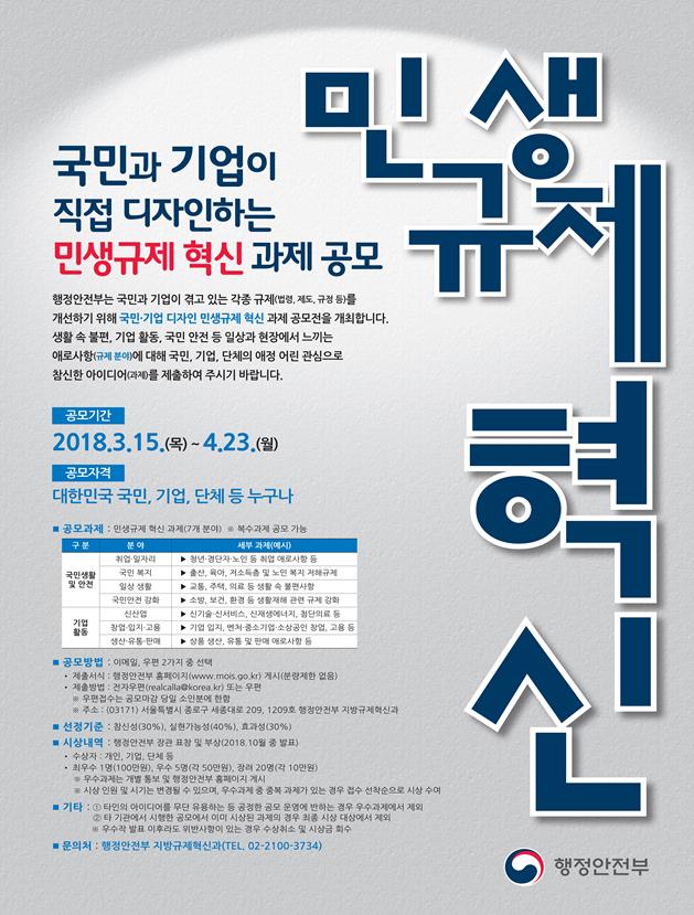 서천군, 국민과 기업이 디자인하는 민생규제 혁신과제 공모 추진