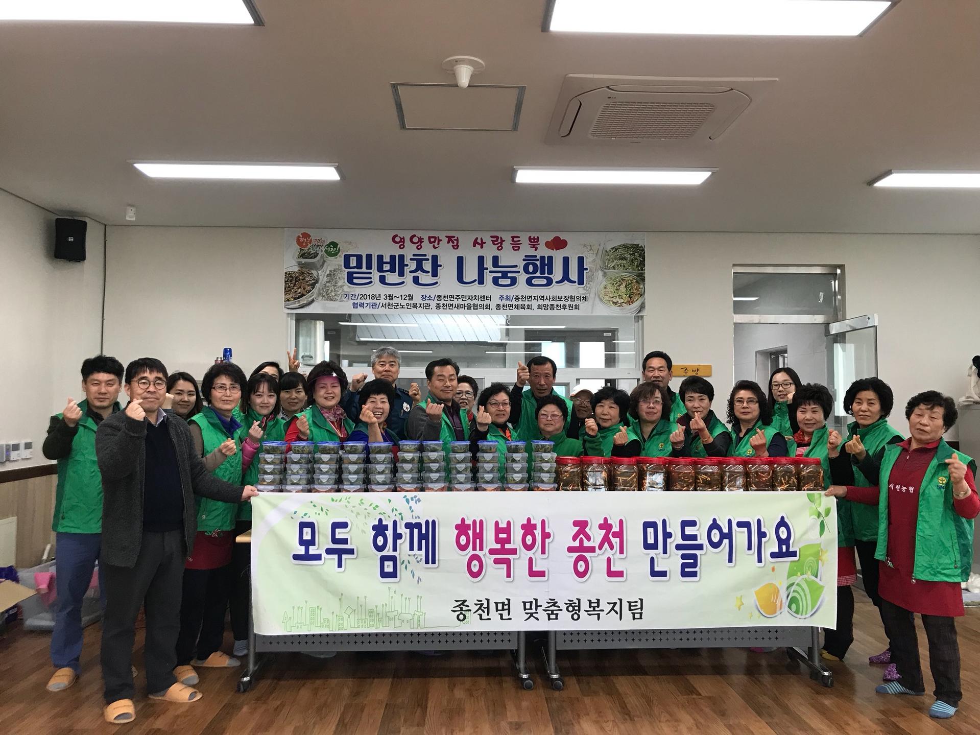 서천군 종천면, ‘영양만점 사랑 듬뿍 밑반찬 나눔행사’실시