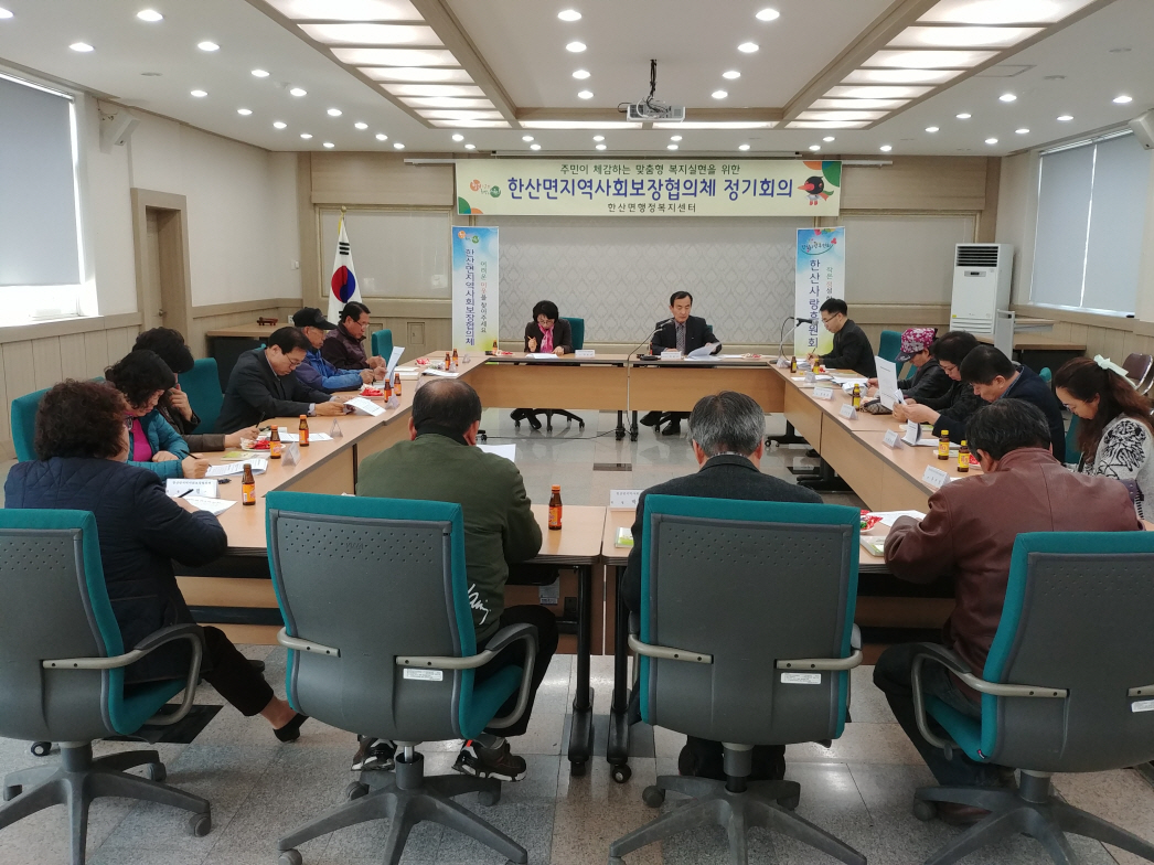 한산면지역사회보장협의체 제2기 출발!!