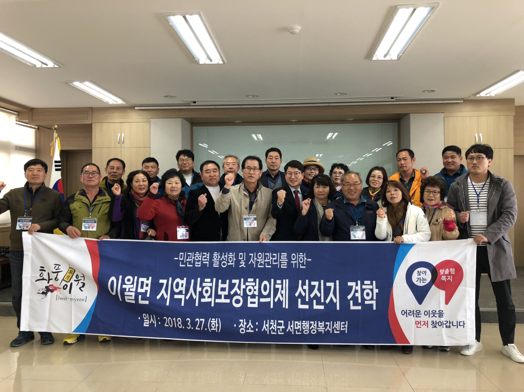 서면, 찾아가는 보건복지서비스 선진지 견학으로 최고!