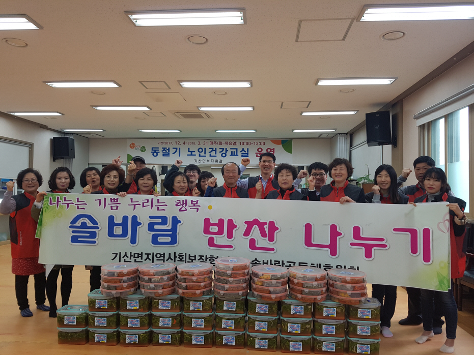 기산면 솔바람공동체, 사랑 가득 반찬 나눔 행사