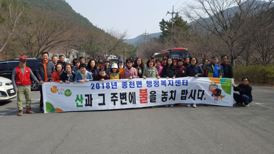 종천면, 상춘객과 함께 산불조심 캠페인 펼쳐