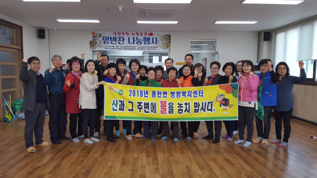 종천면, 마을 곳곳 산불예방 활동 강화